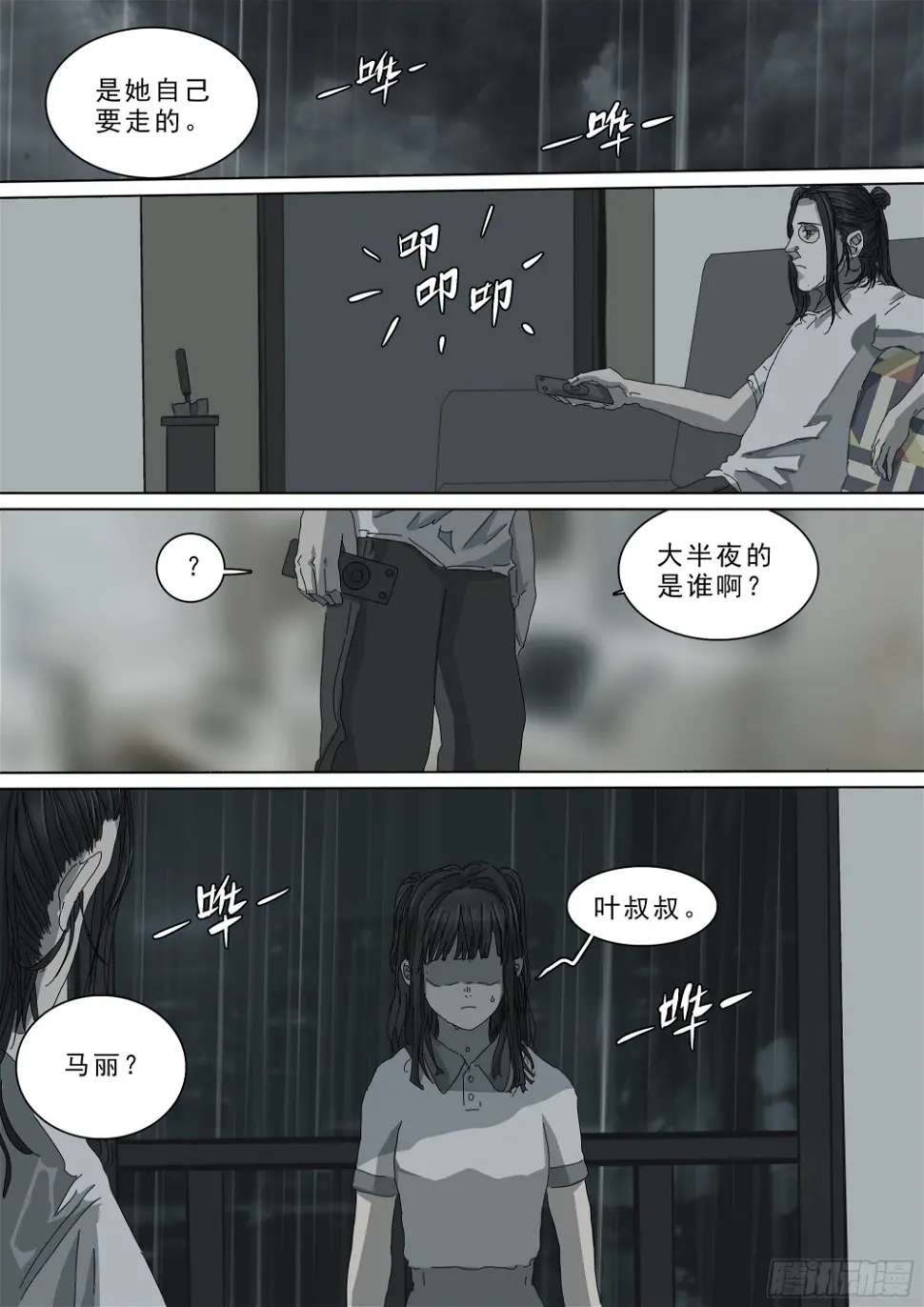 再见了，叶观雨8