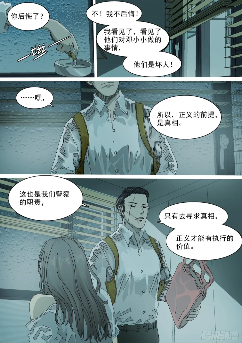 逃亡，巴郡市16