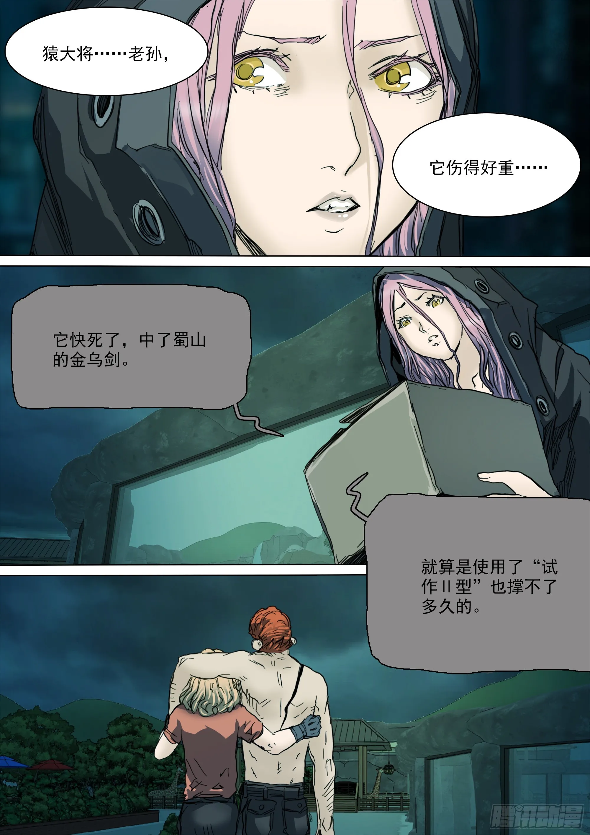 第137话 蜀山的仇我自己报8