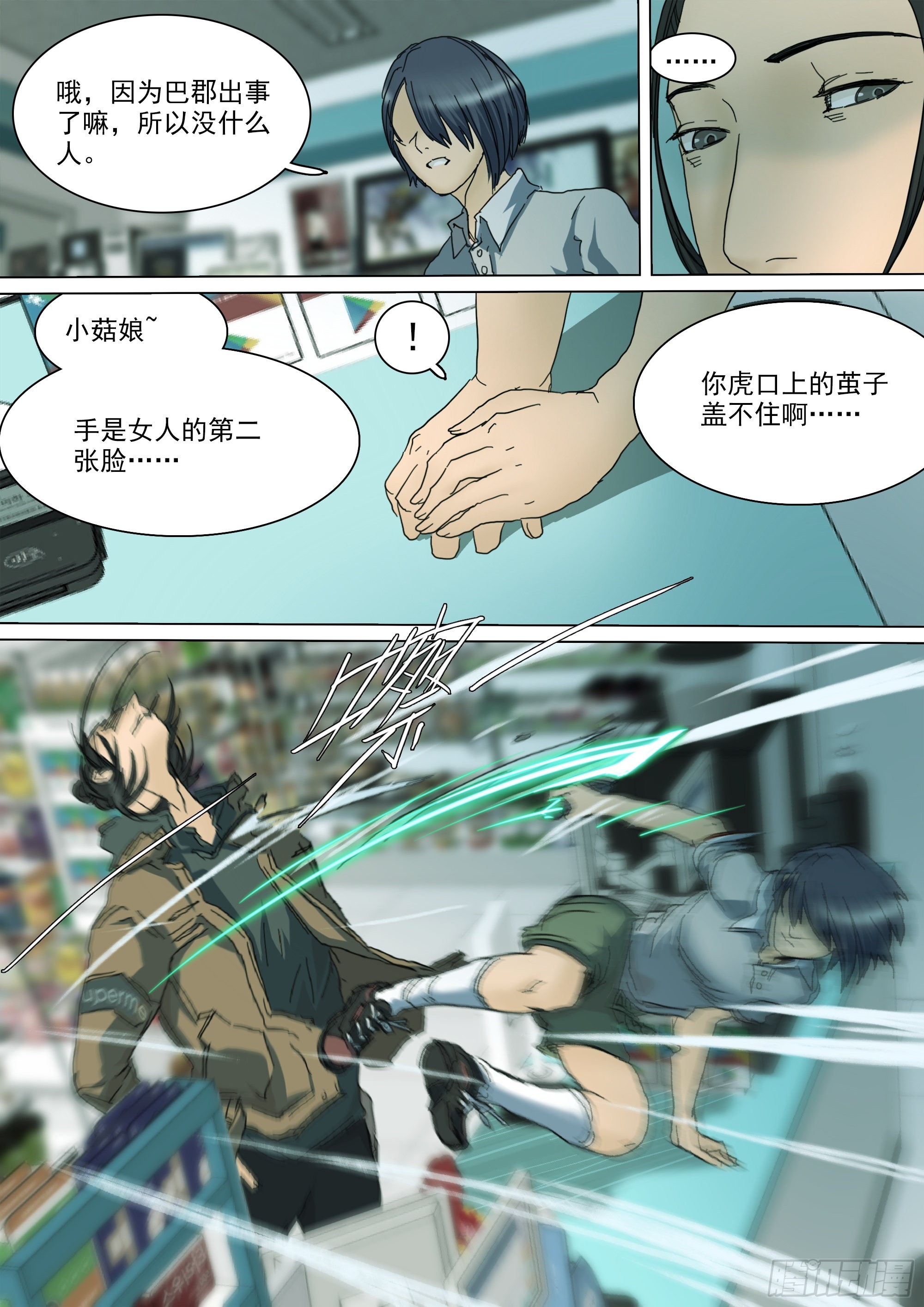 守护现世的剑26