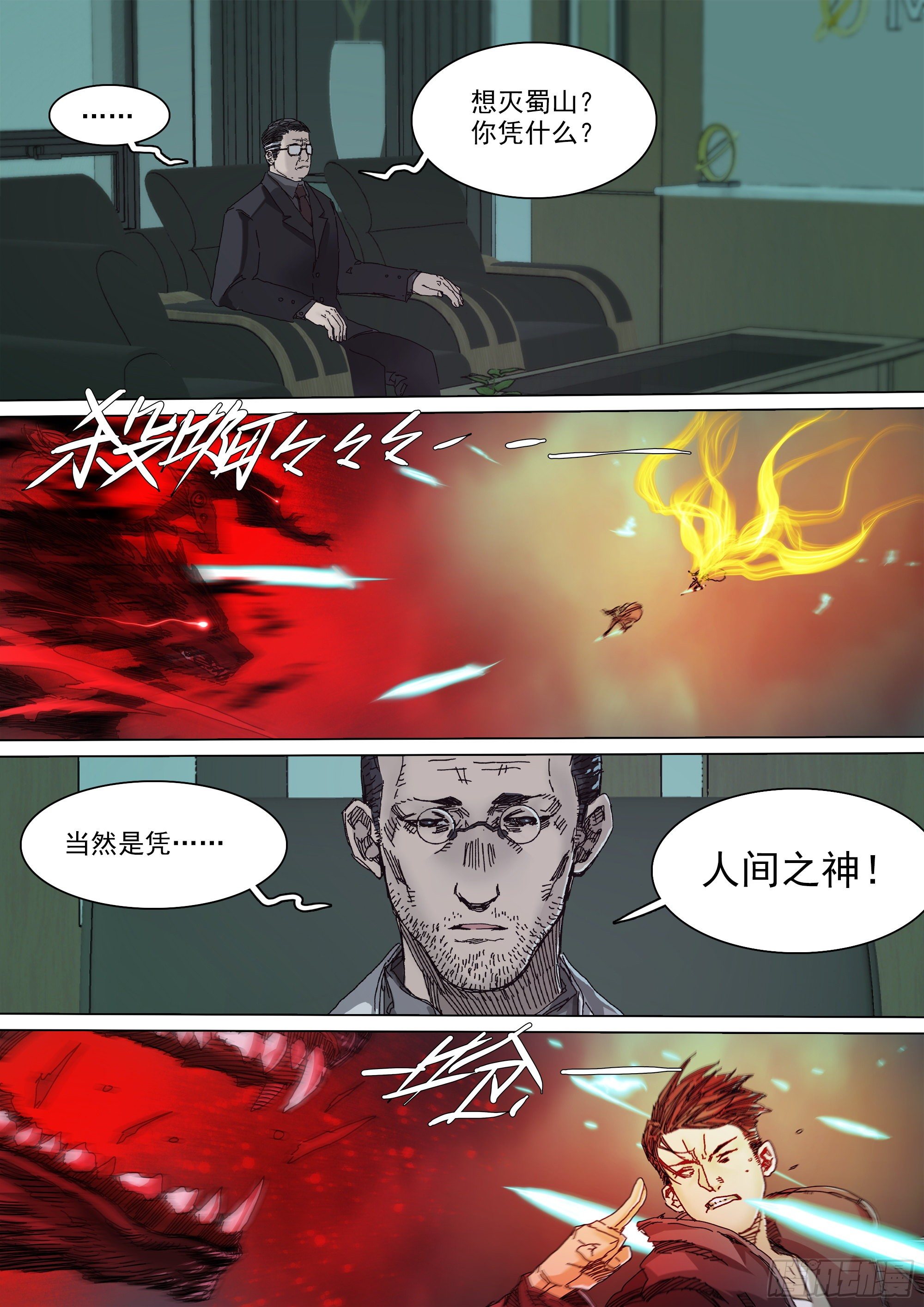 薪火相传8