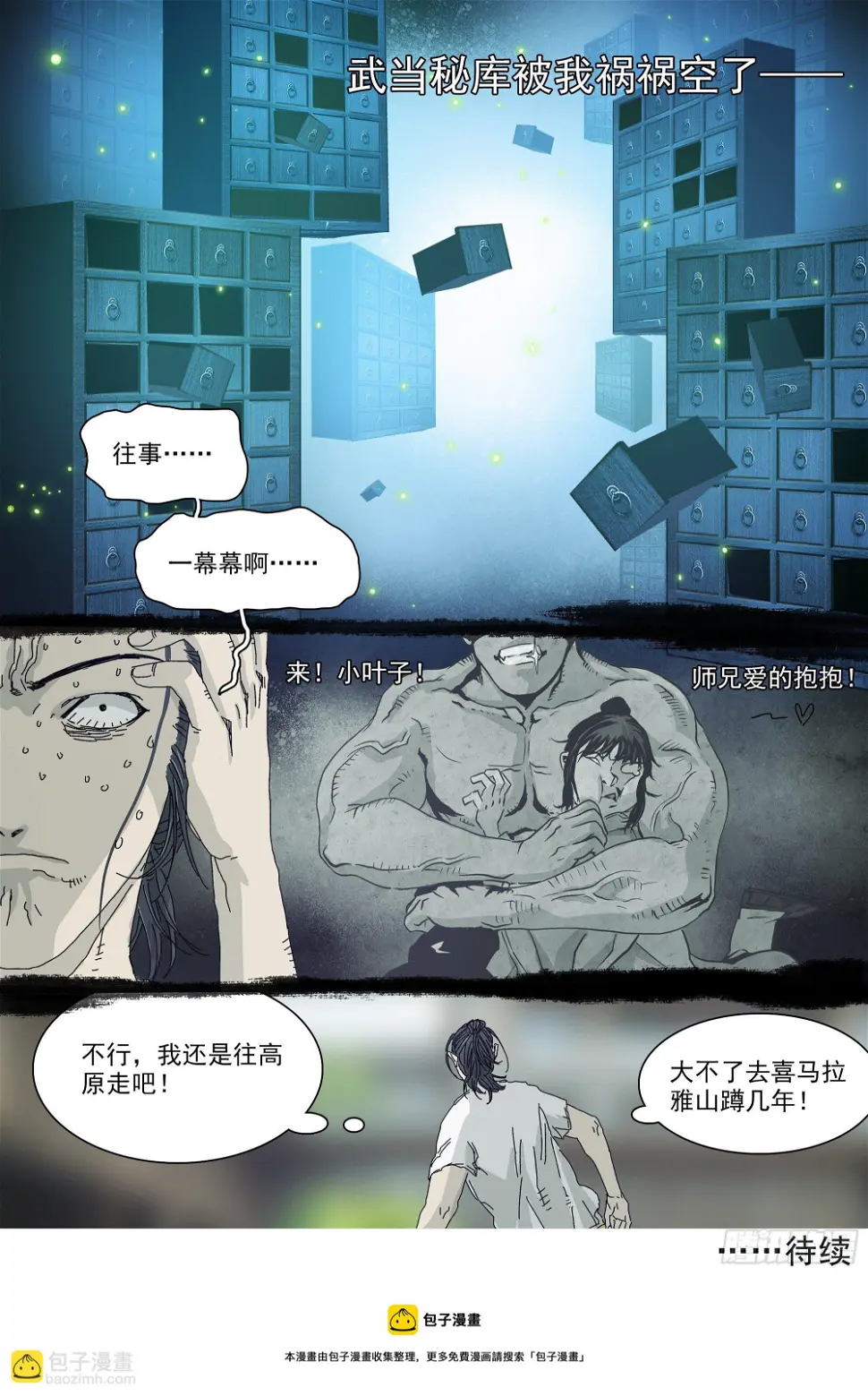 大师兄要来了31