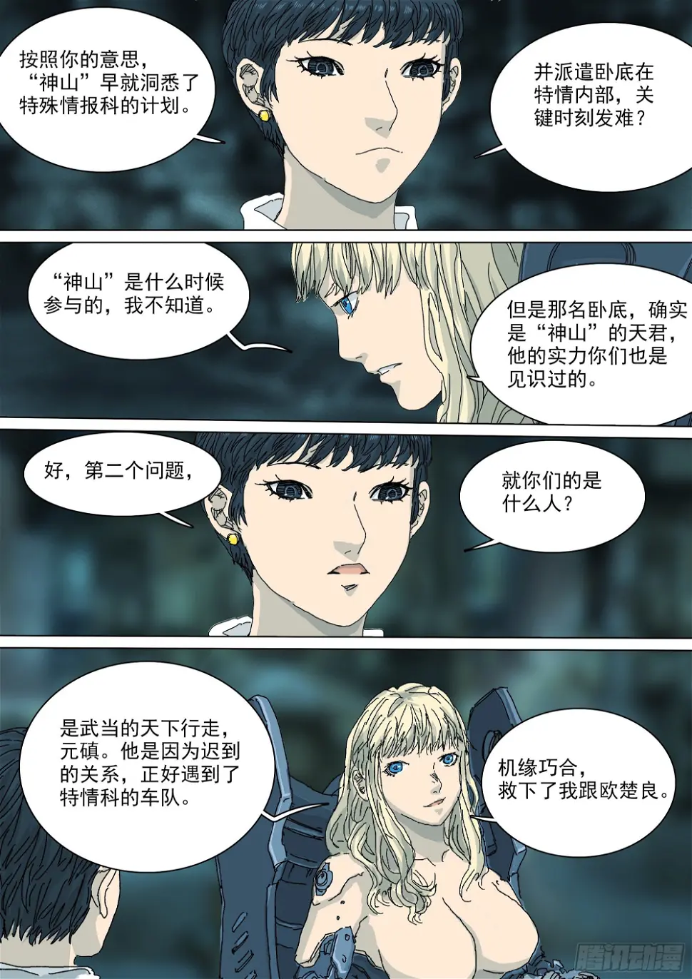 镇魔狱7