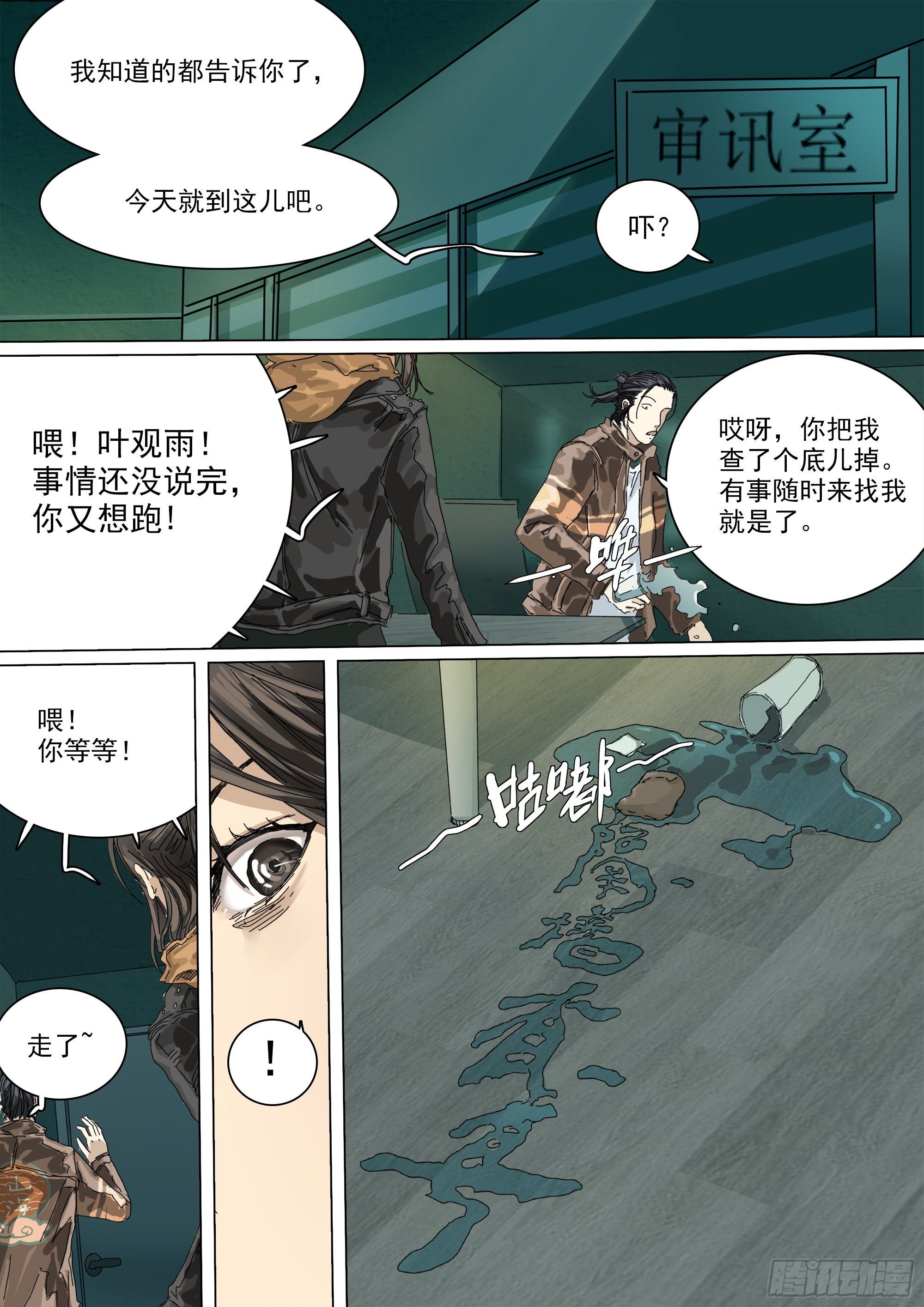 第17话 小张的秘密1