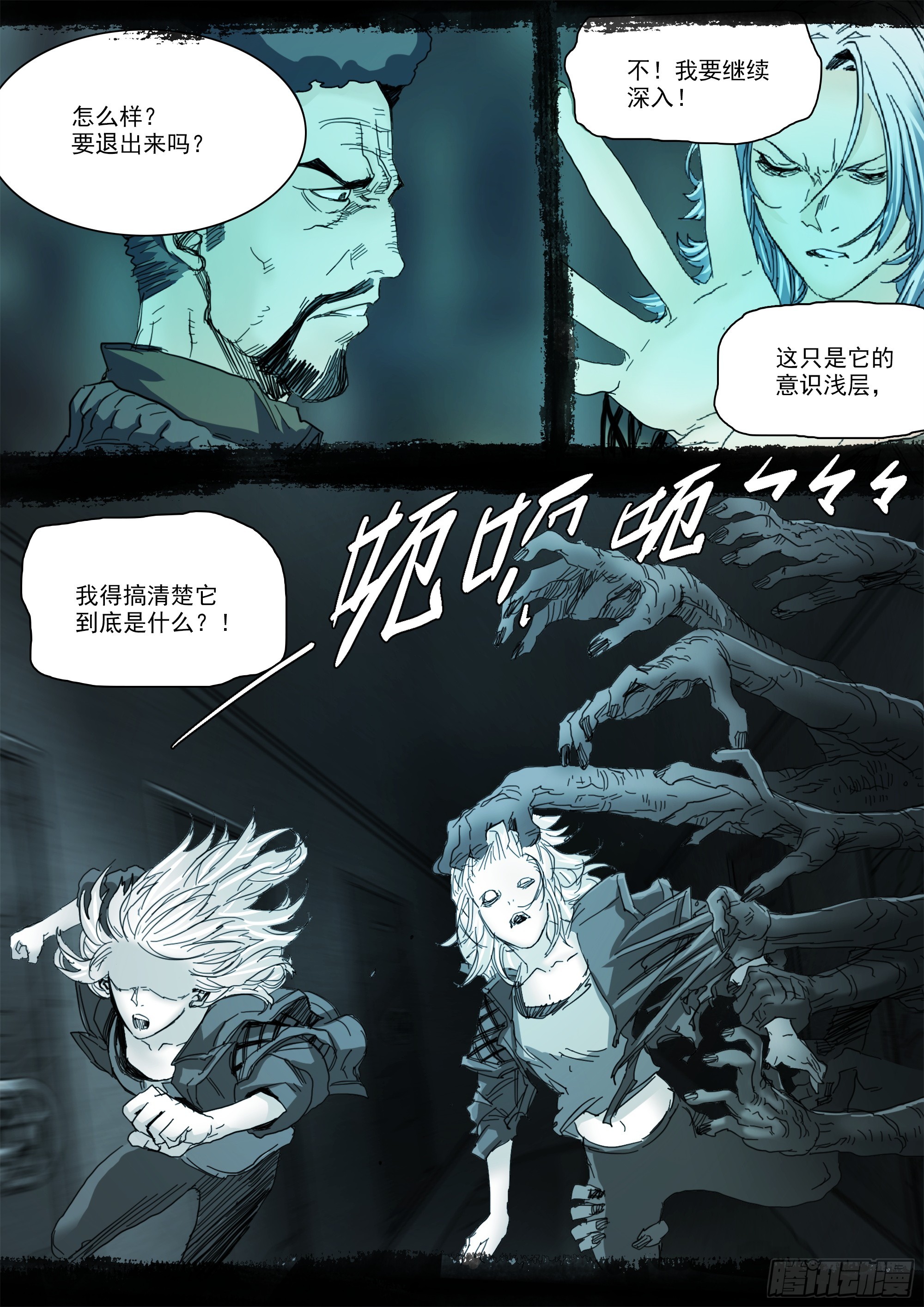 到底是谁？！8
