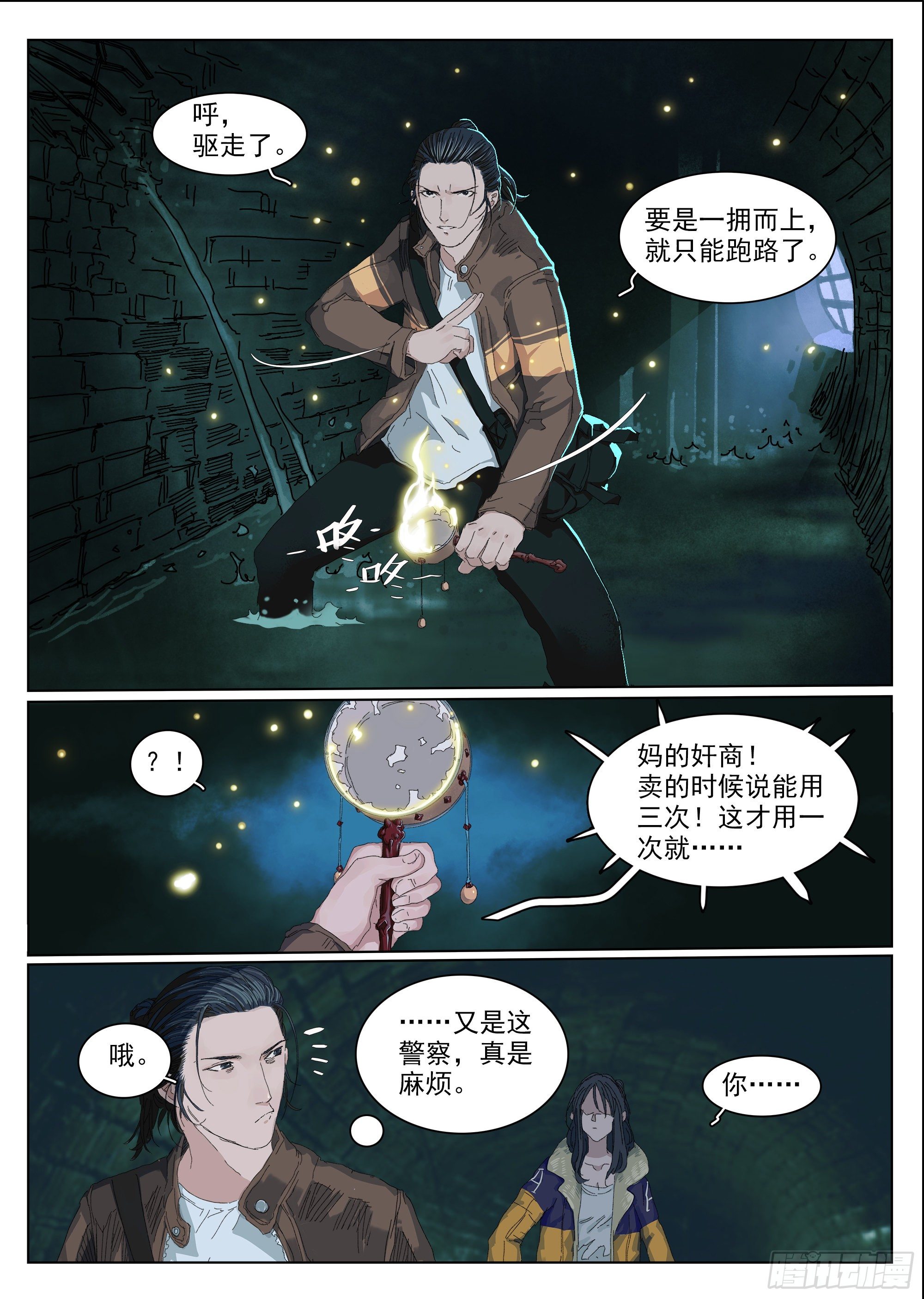 妈的奸商20