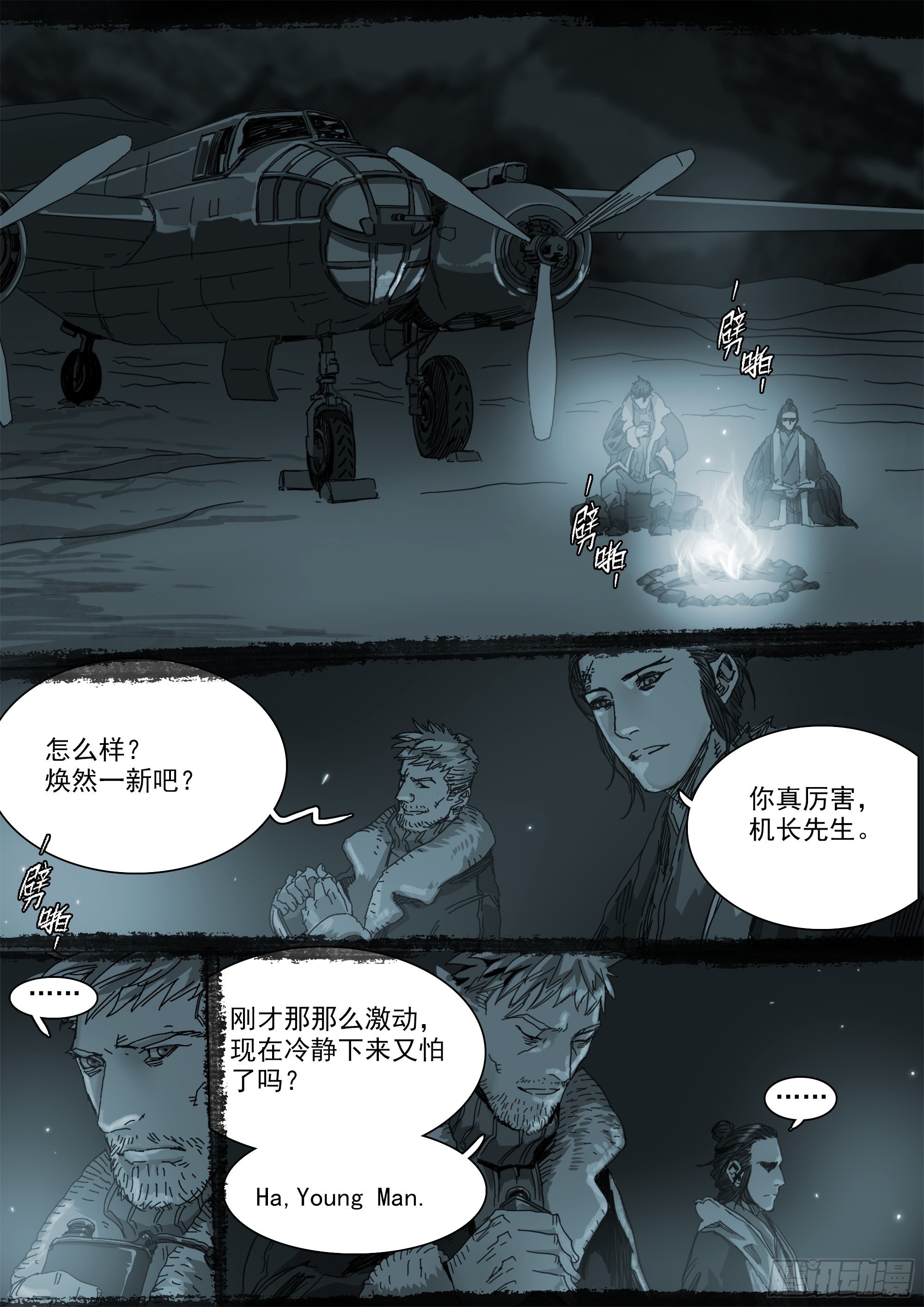 第二次飞行13