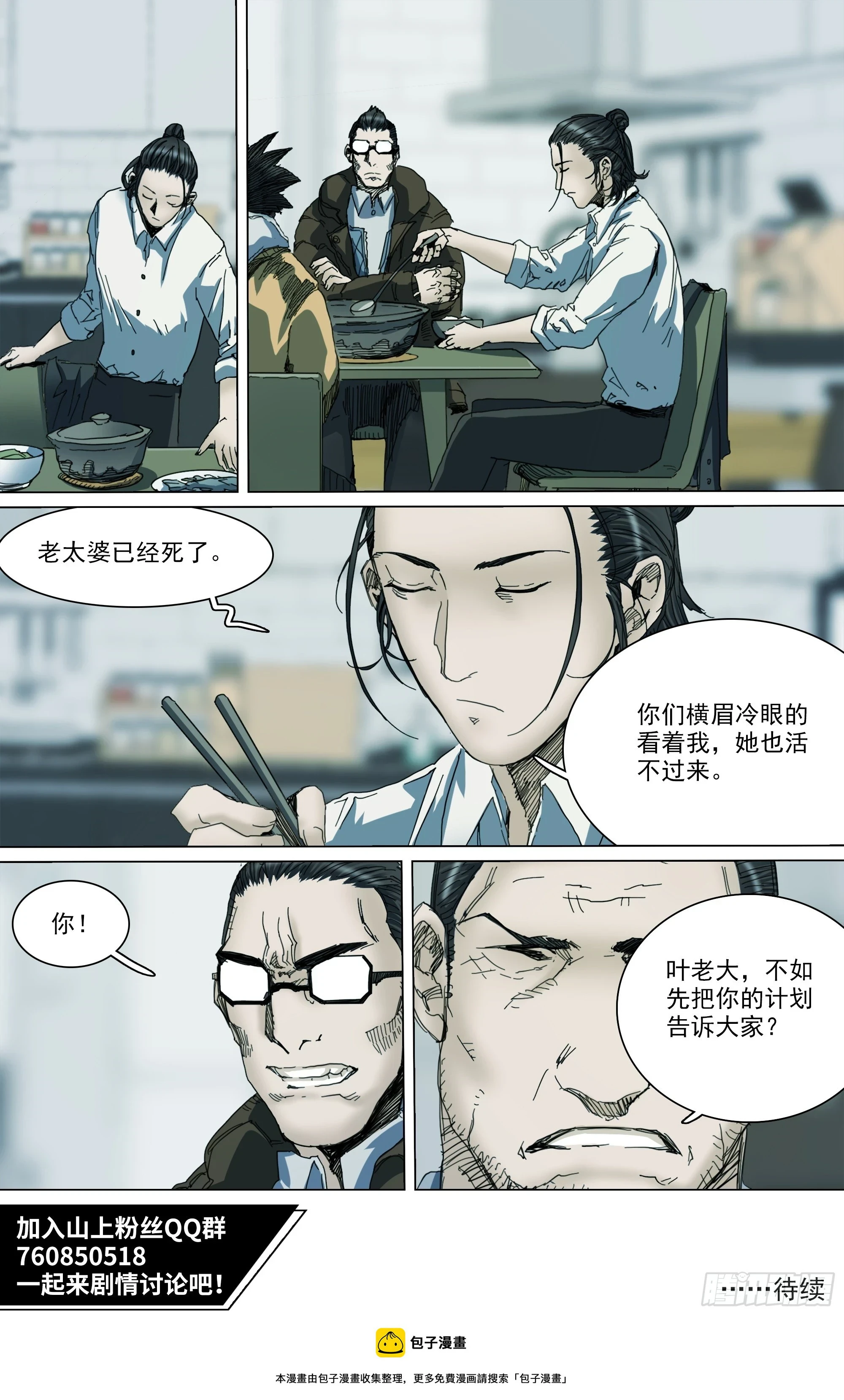 第126话 出人意料的明天道16