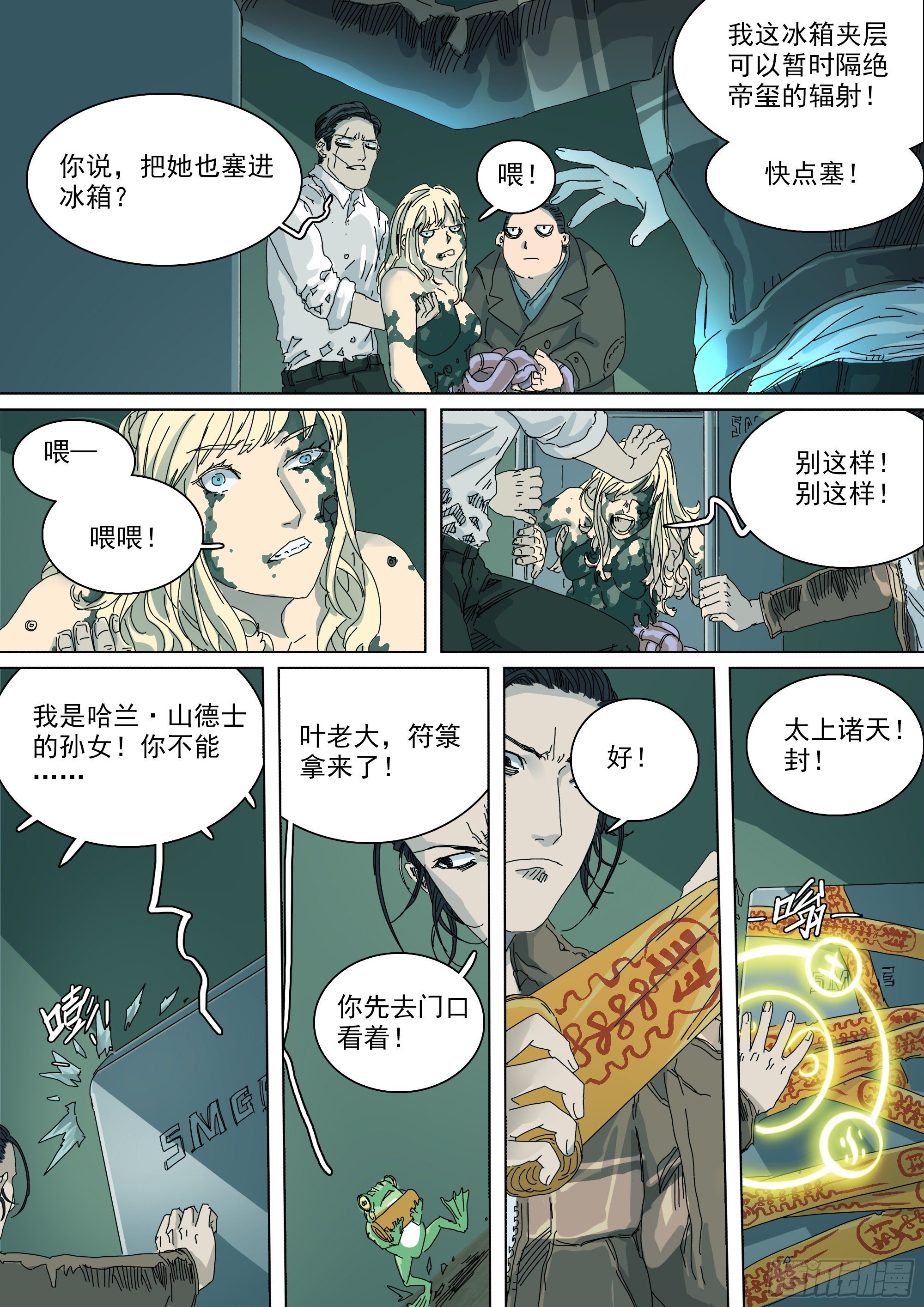 神山天君楚行云7