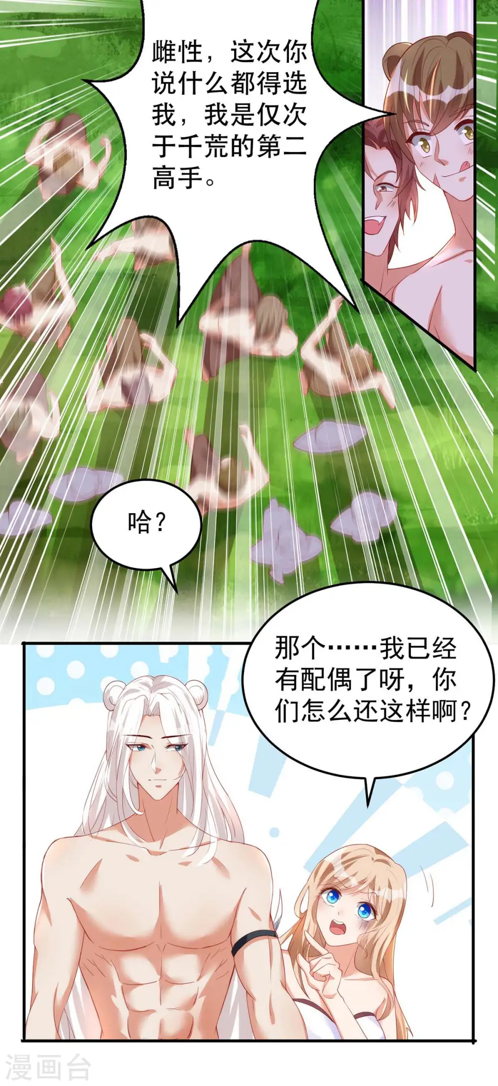 第10话 我只选他4
