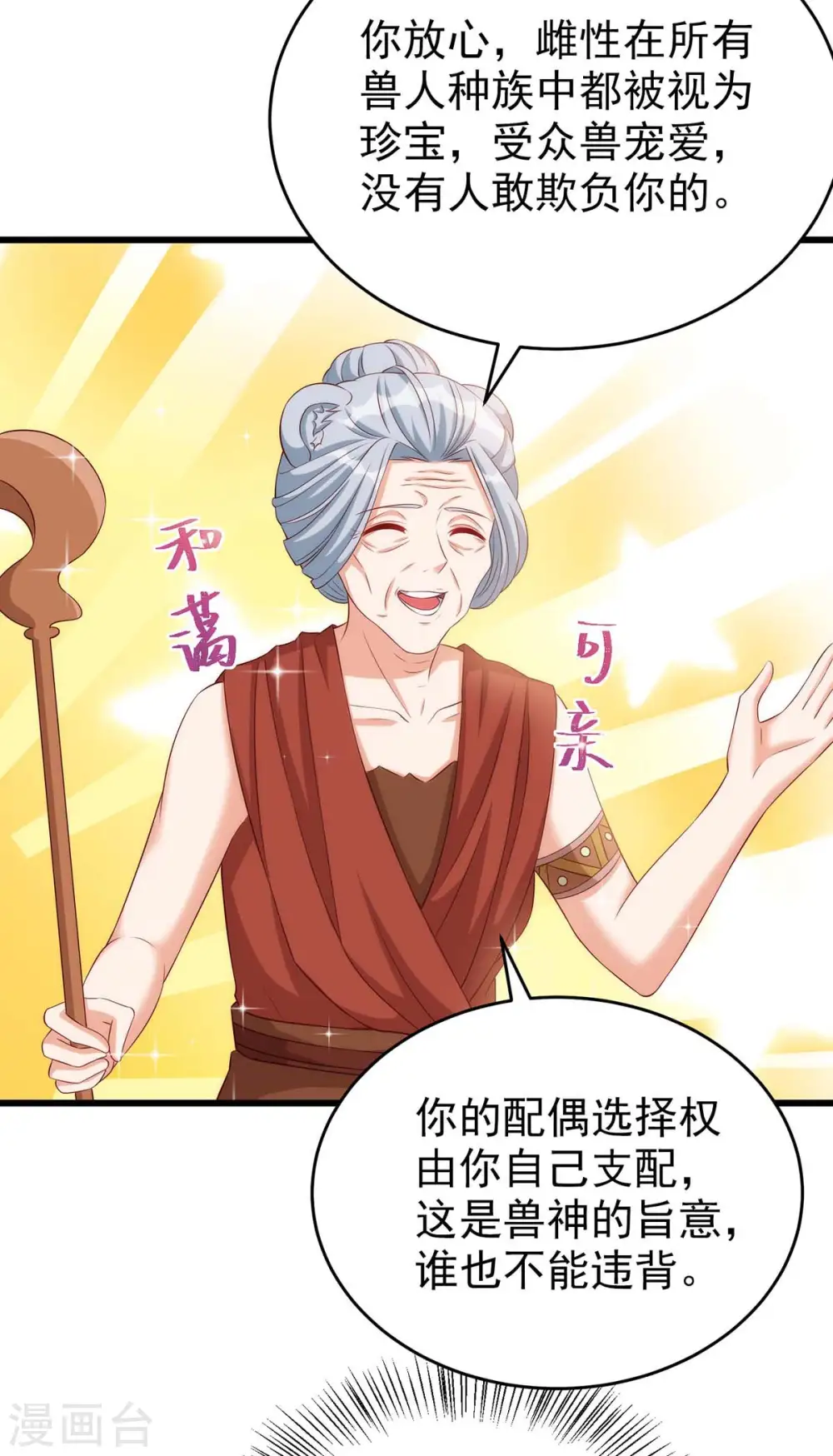 第4话 善良的雌性6