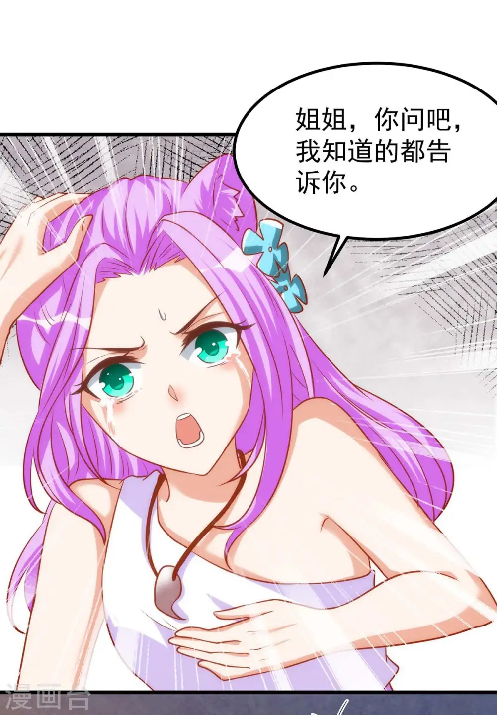第13话 我们都信她8
