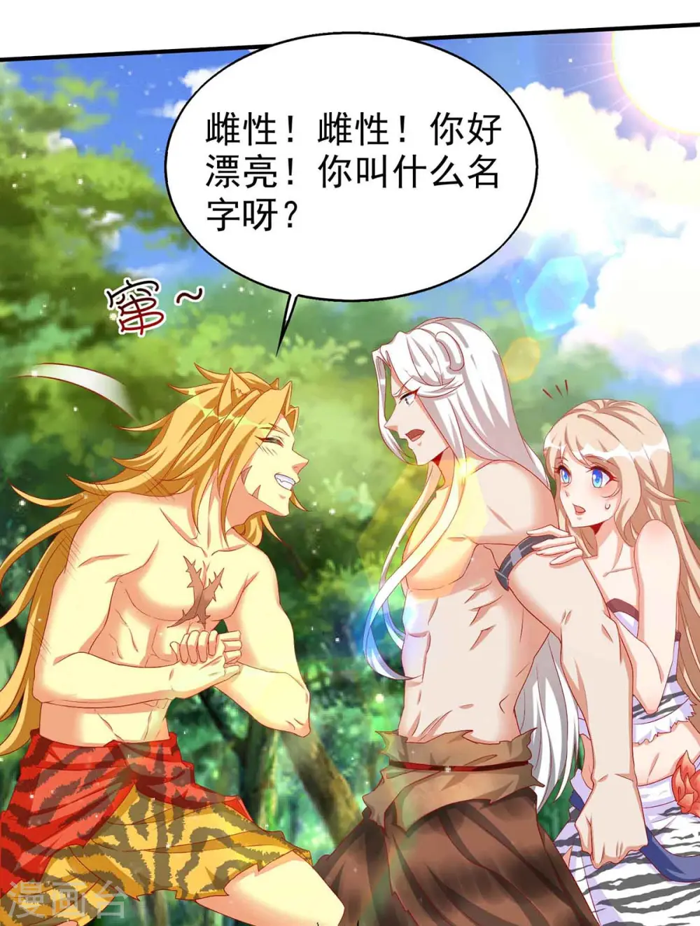 第16话 第二强雄性20