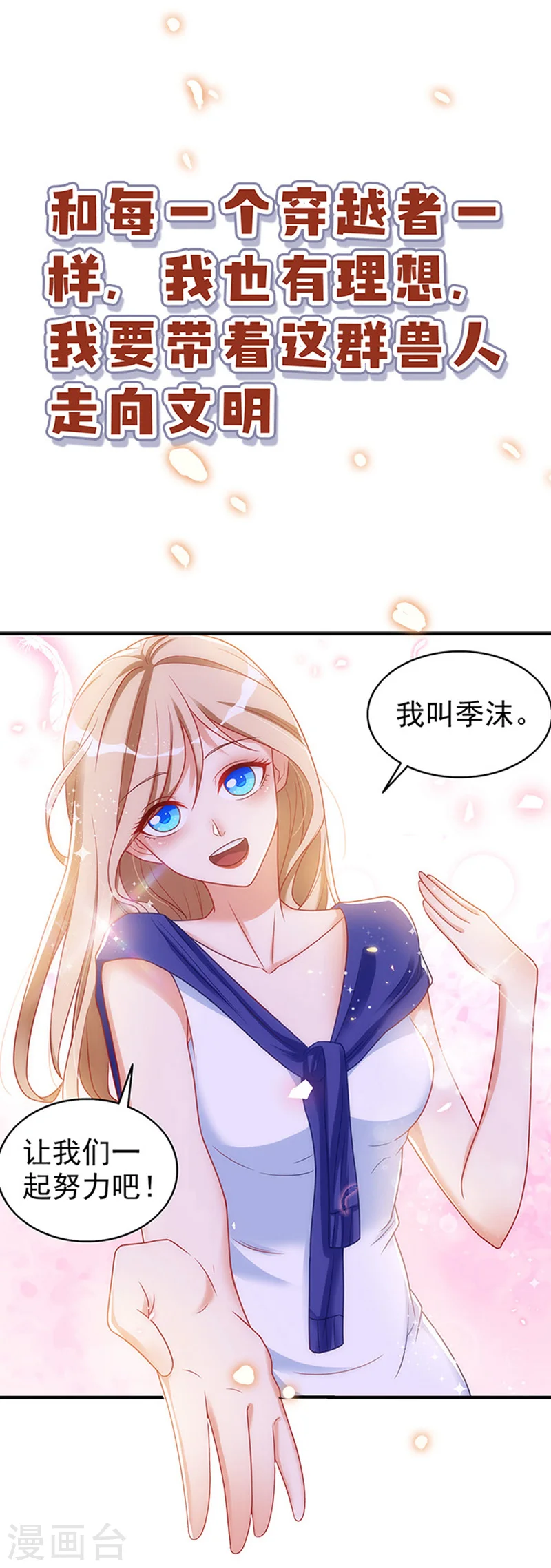第1话 有理想的穿越人2