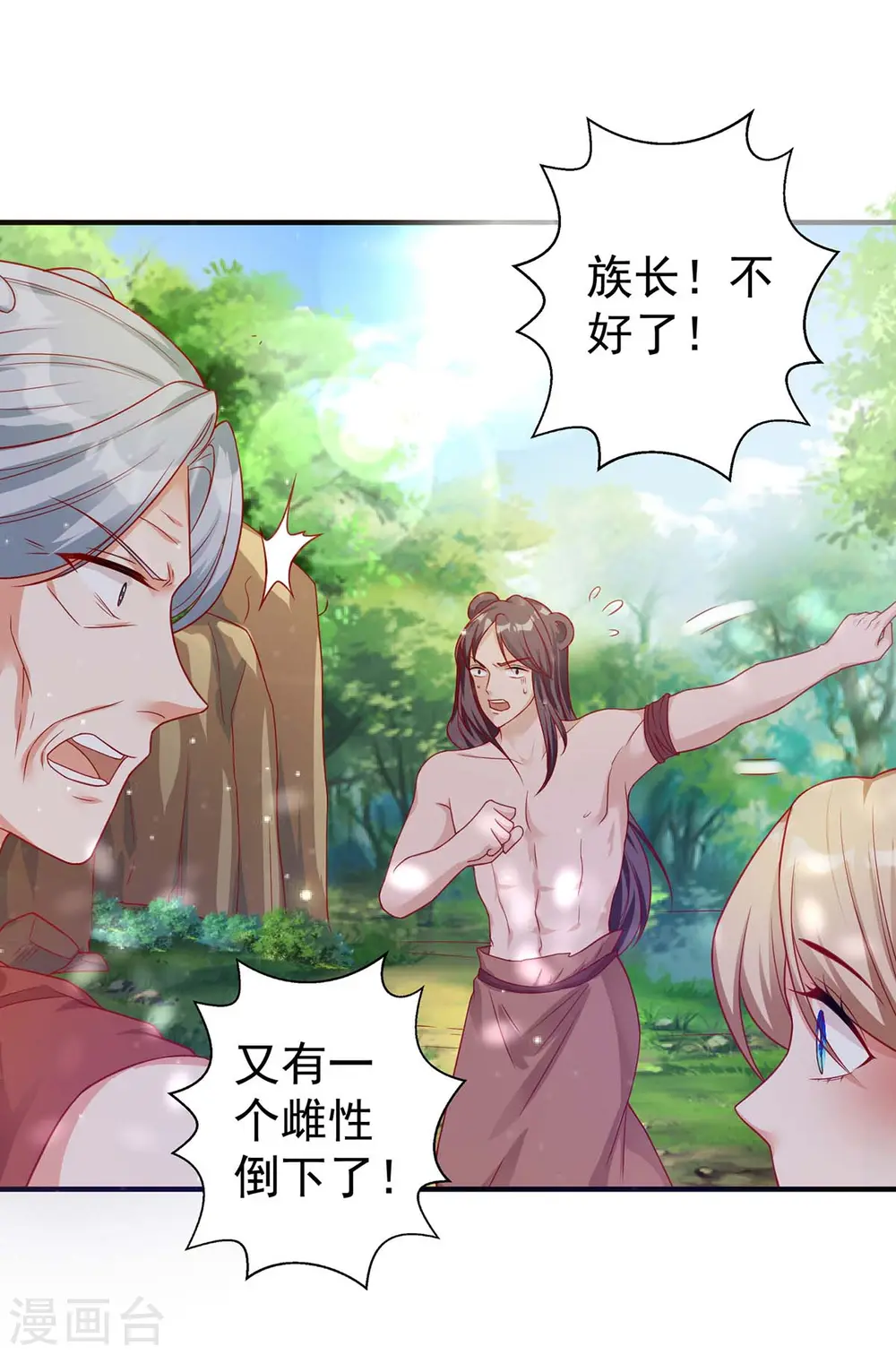 第11话 生病的雌性5
