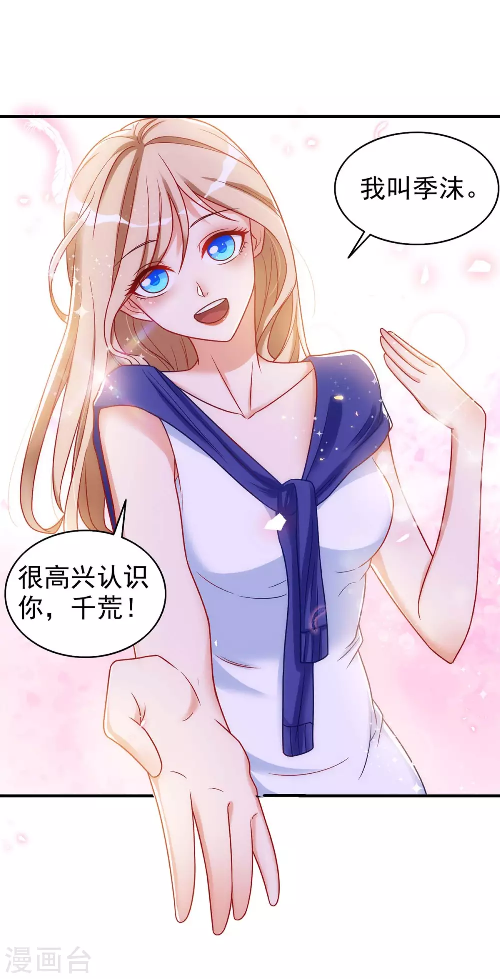 第5话 千荒和季沫5