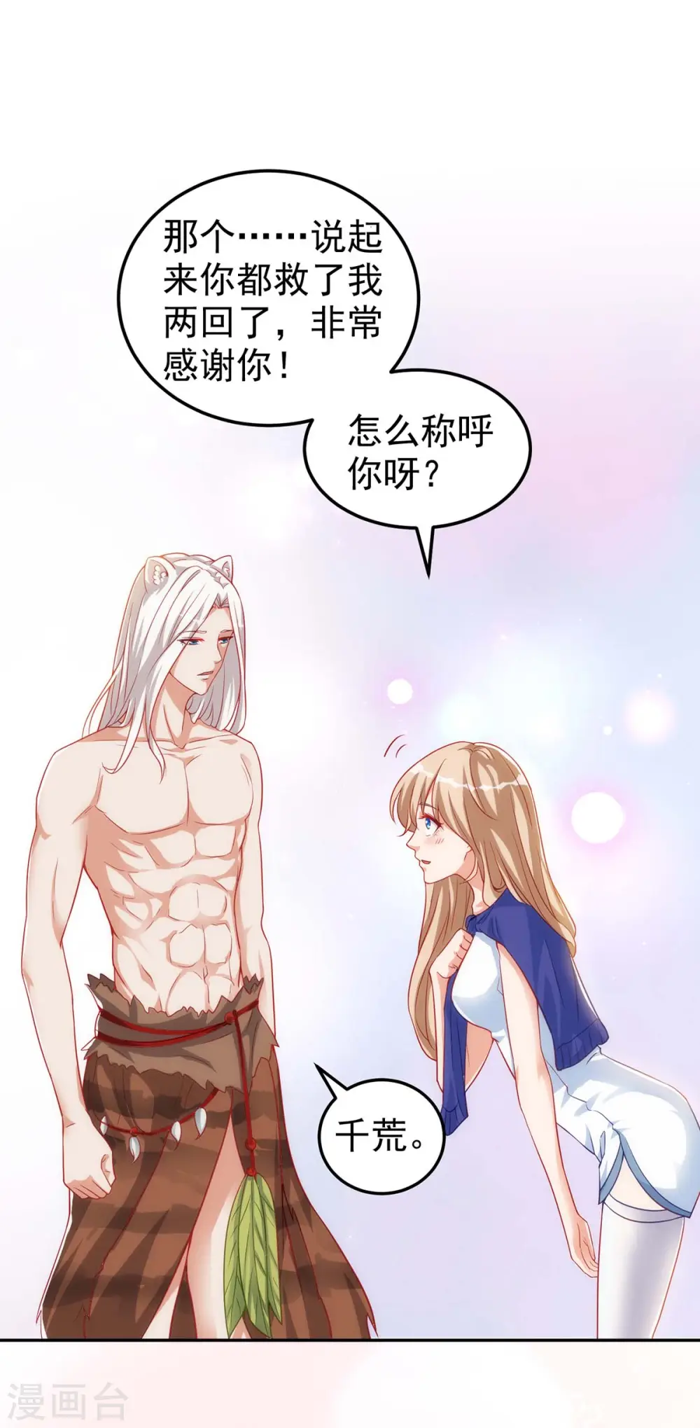 第5话 千荒和季沫3