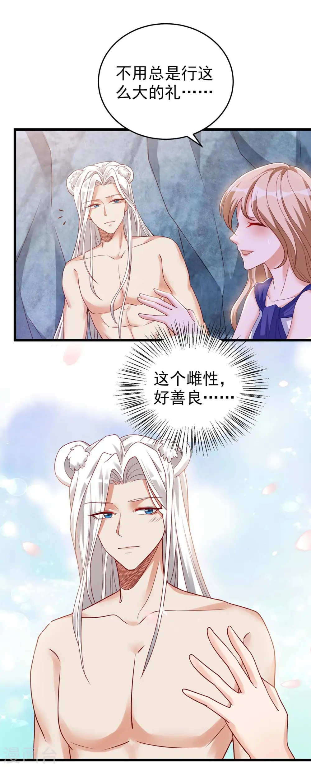 第4话 善良的雌性18