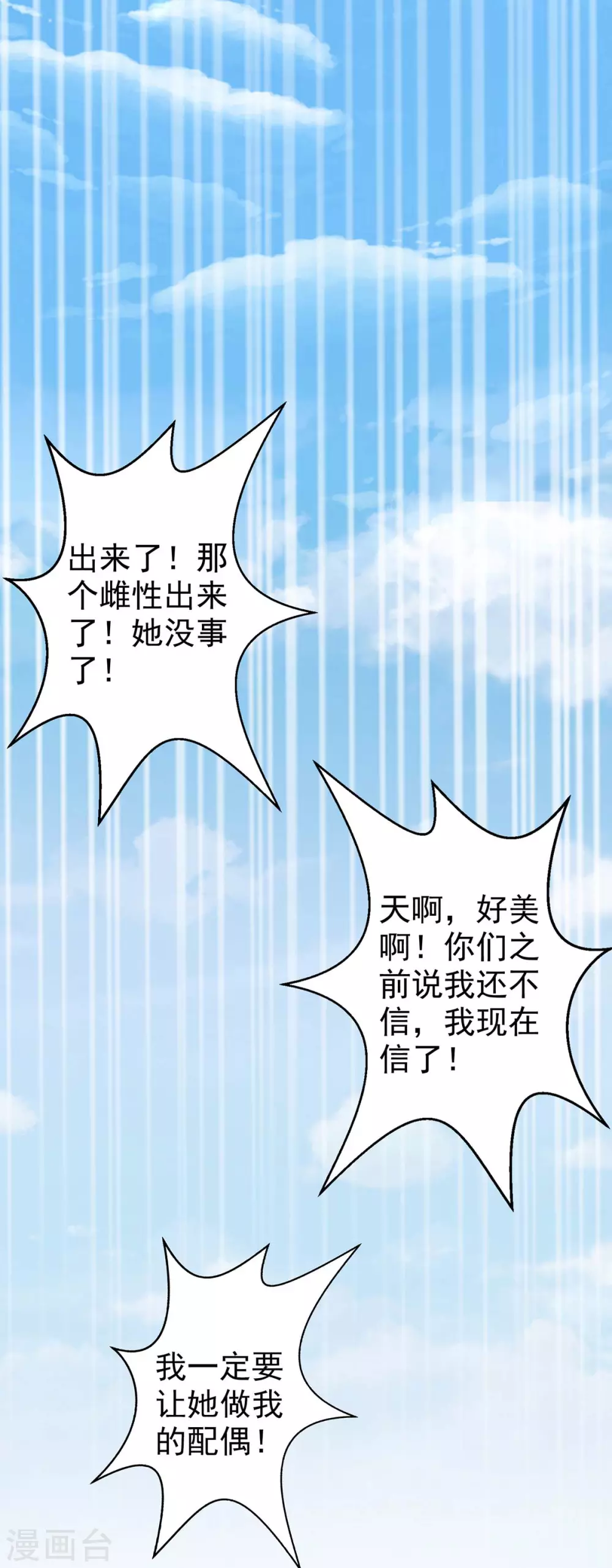 第6话 我选他2