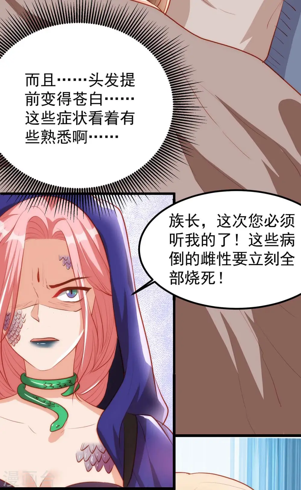第11话 生病的雌性19