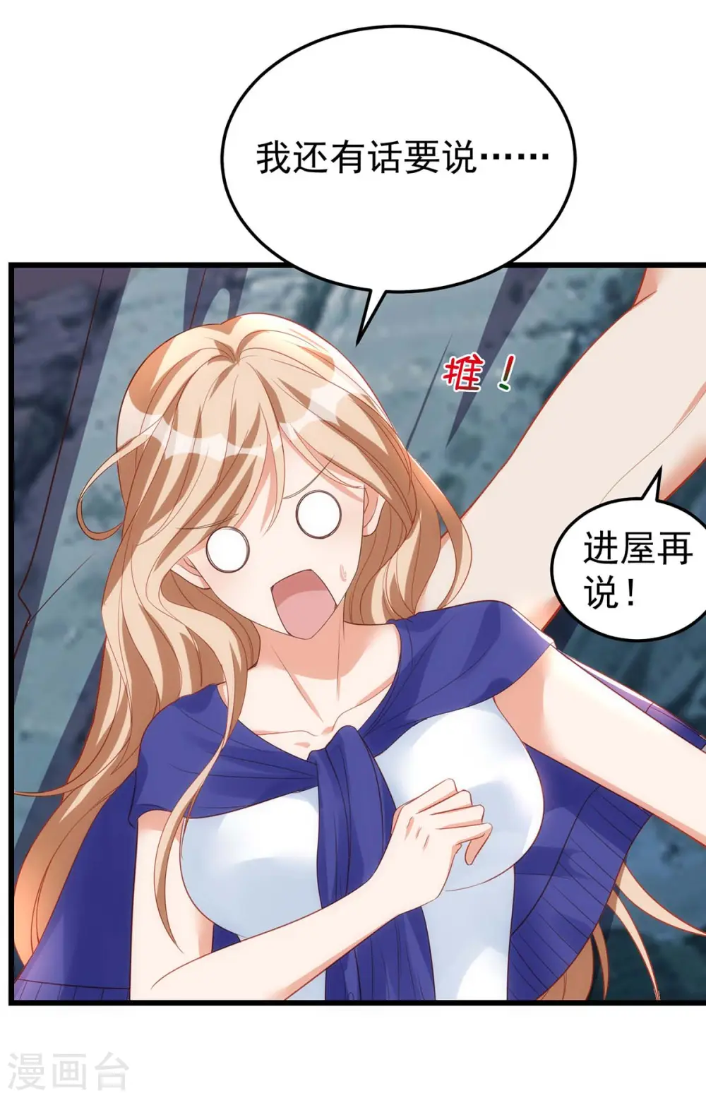 第8话 对不起，我太着急了3