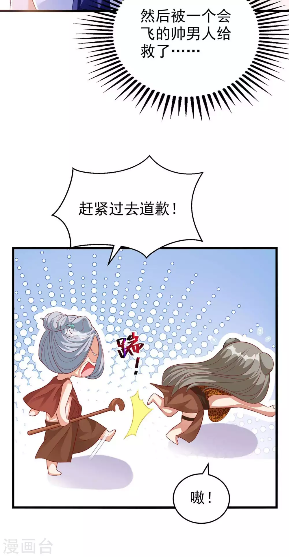 第3话 会飞的帅男人25