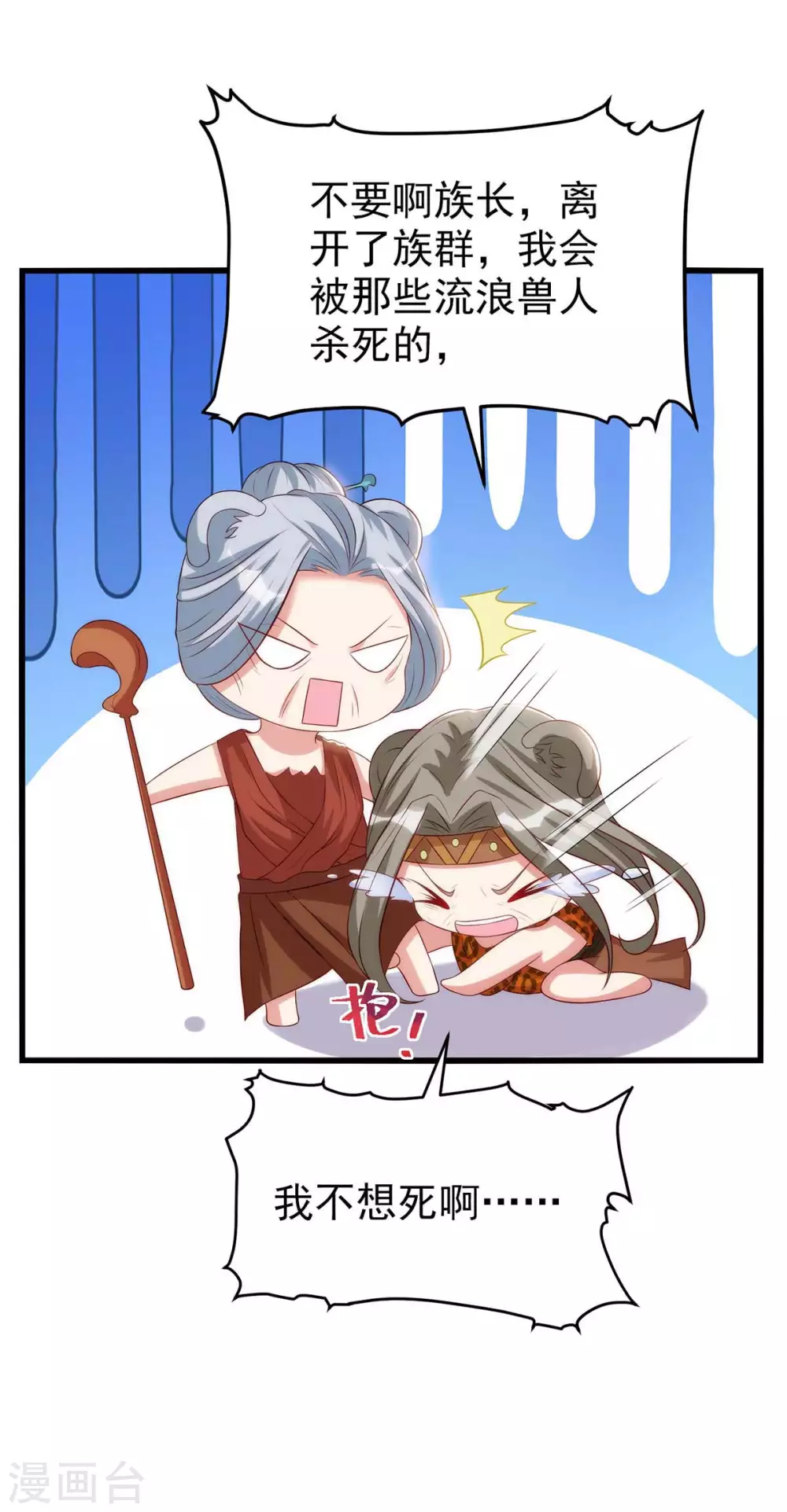 第4话 善良的雌性11