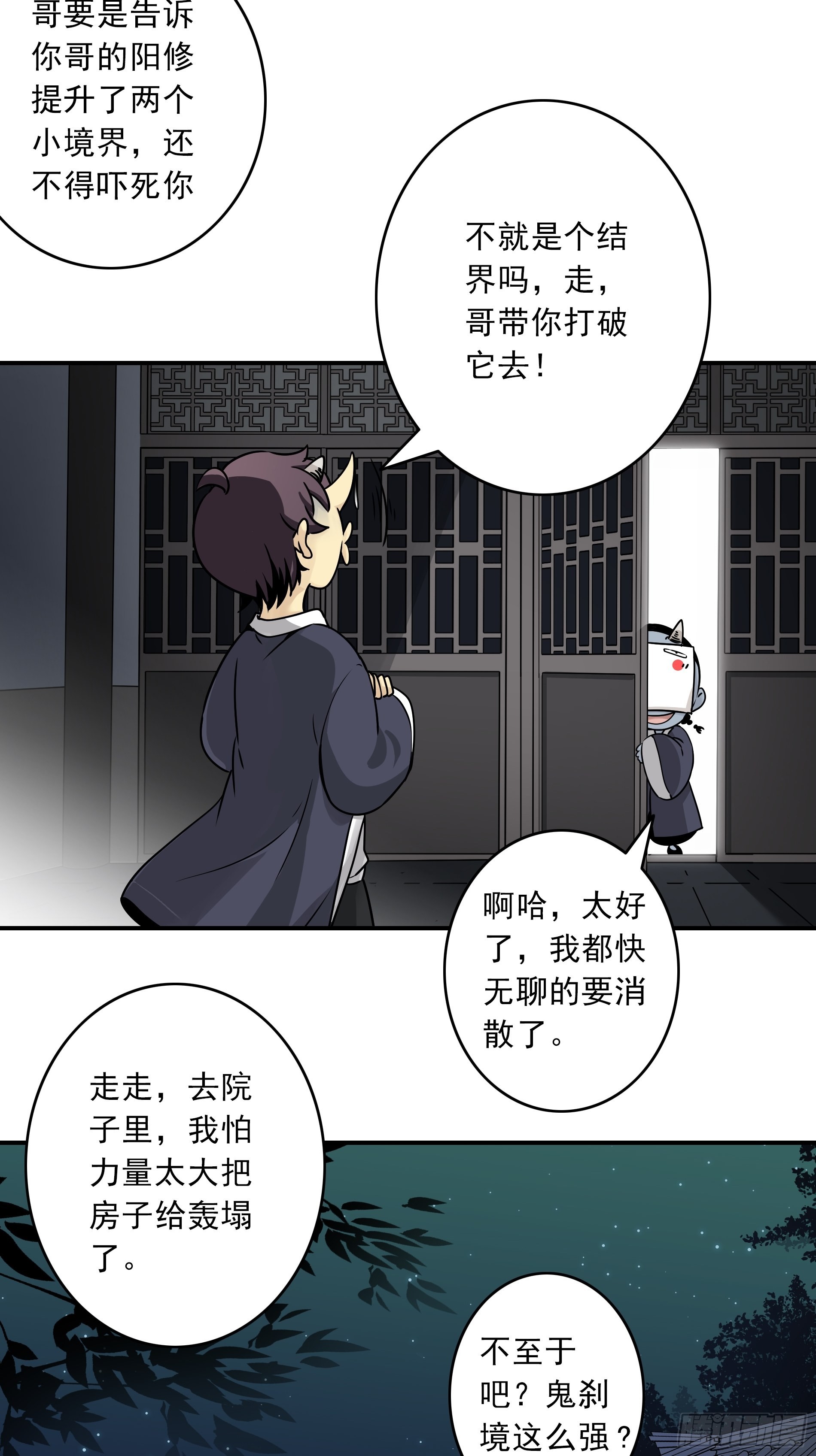 第四十话：堪堪升了小两级15