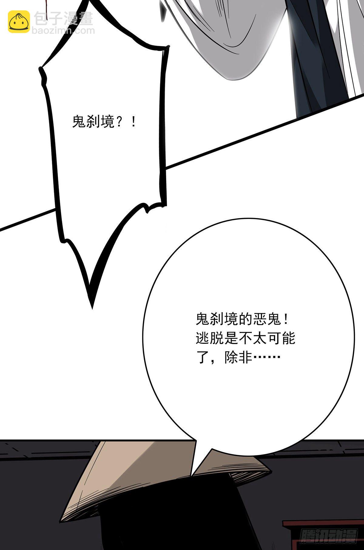 第二十二话：鬼刹境？！37