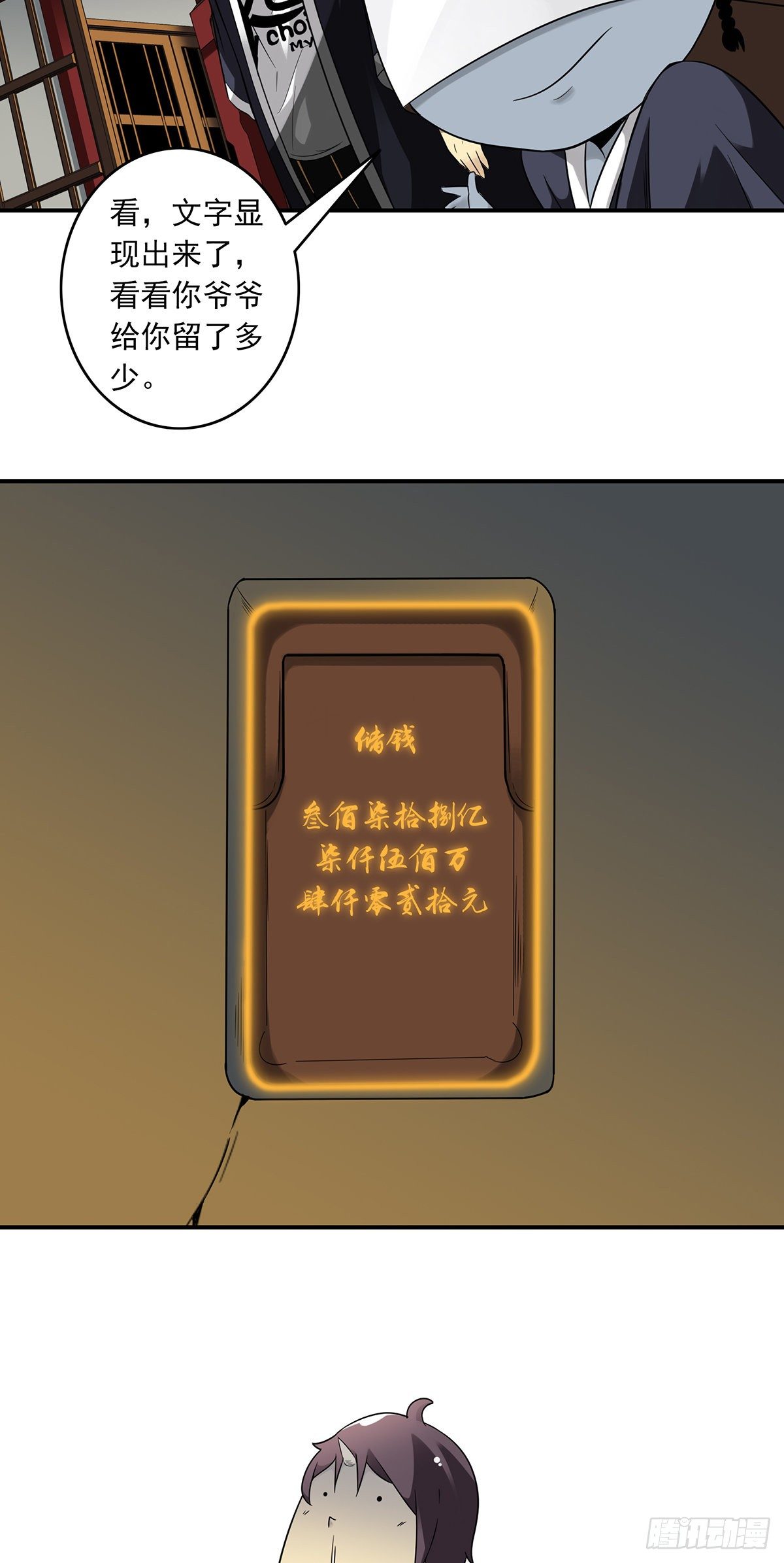 第六话：巨额遗产34