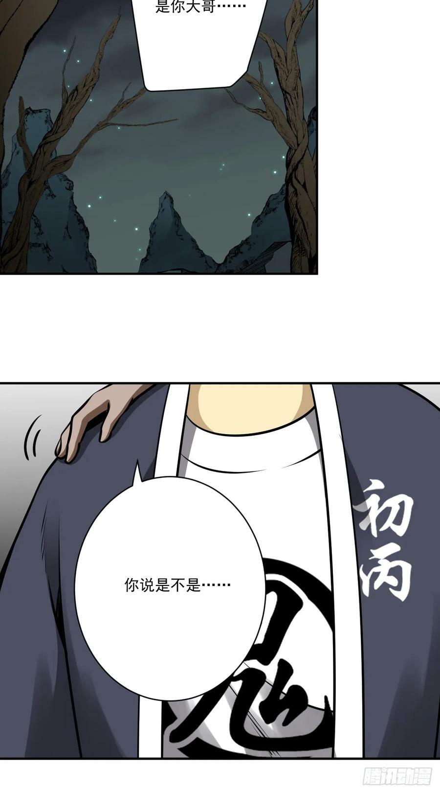 第一百一十话：你是我大哥！21