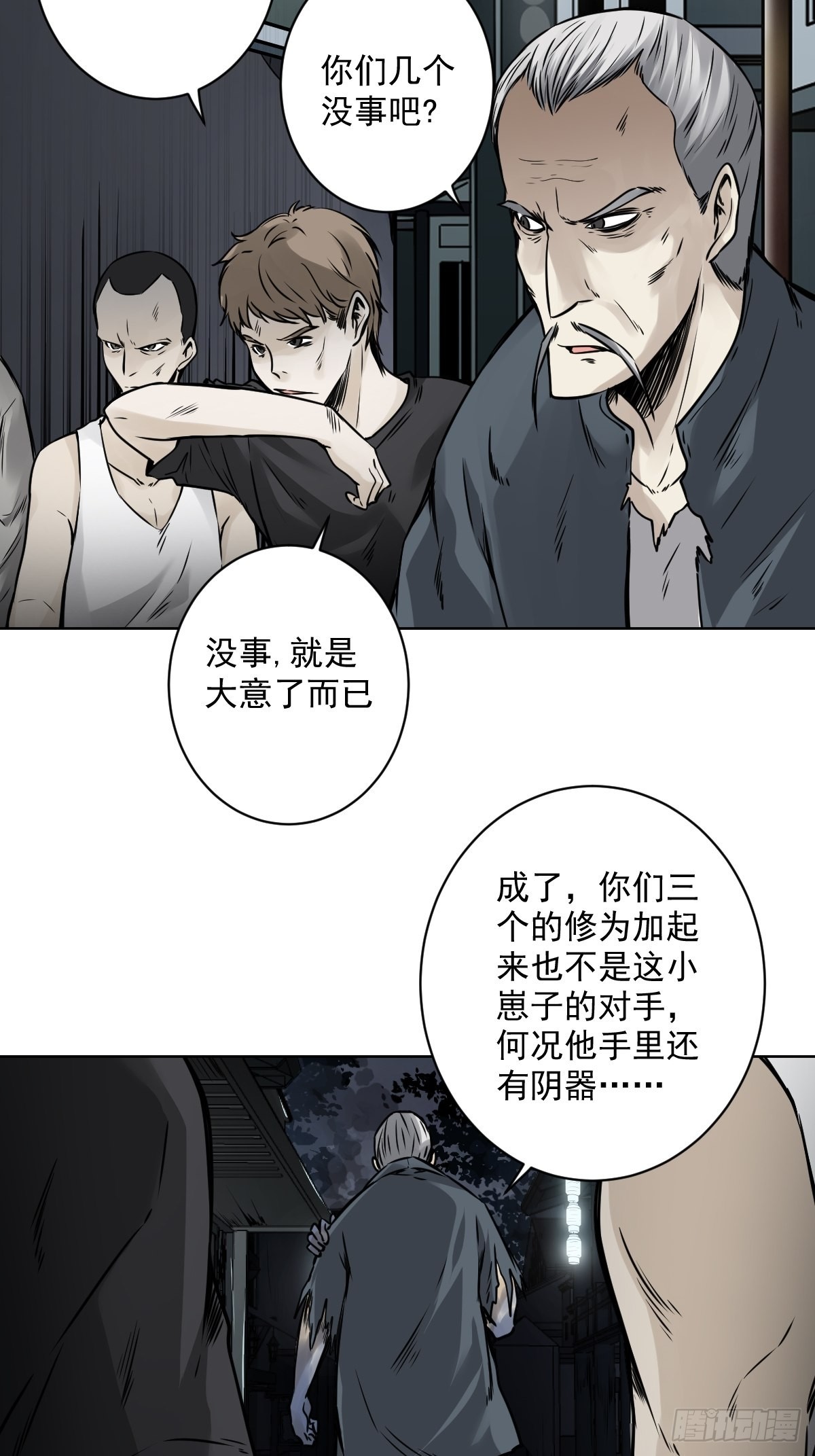 第六十话：背叛？！13