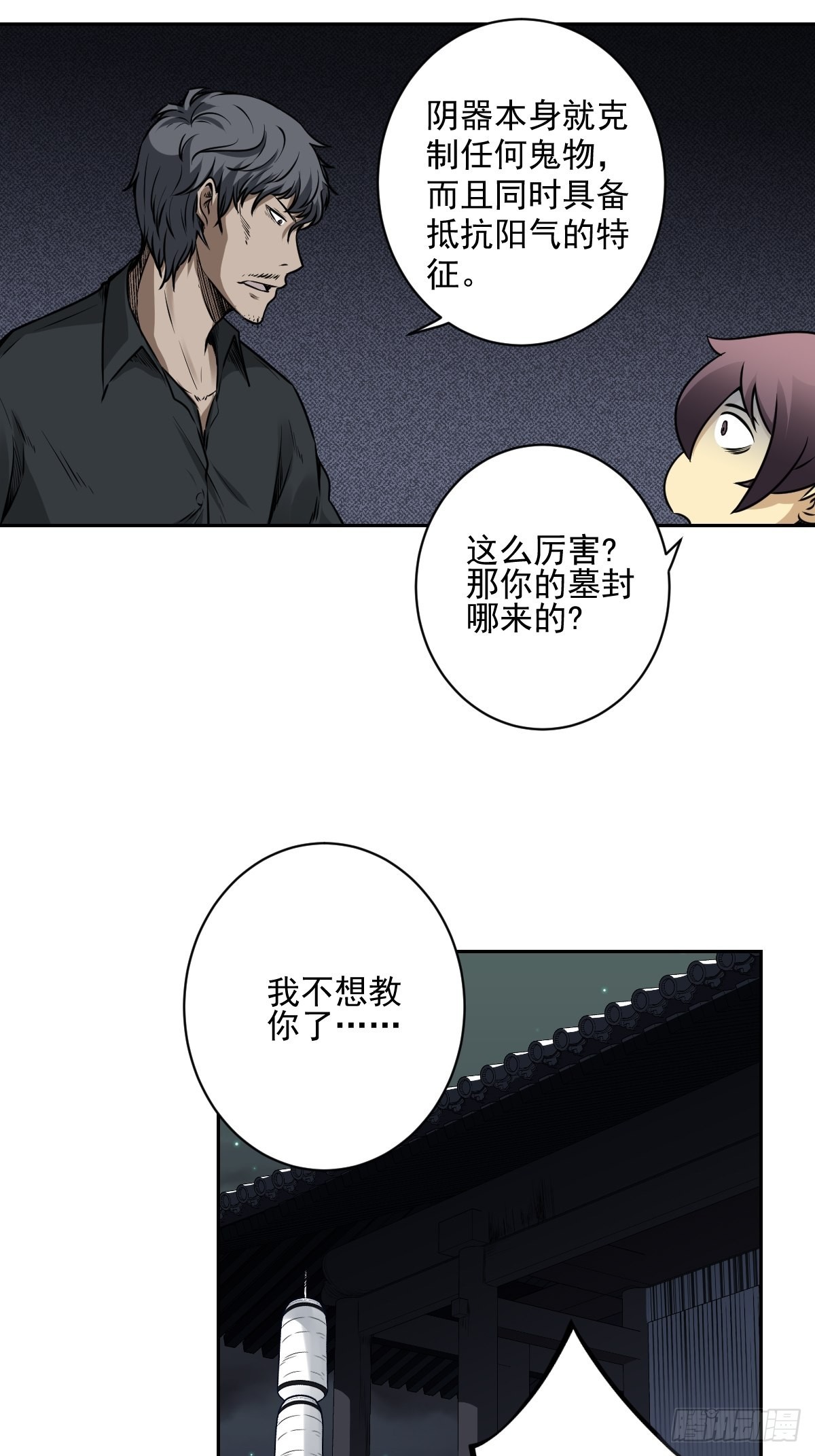 第六十六话：一魂为两，初现丹阳15