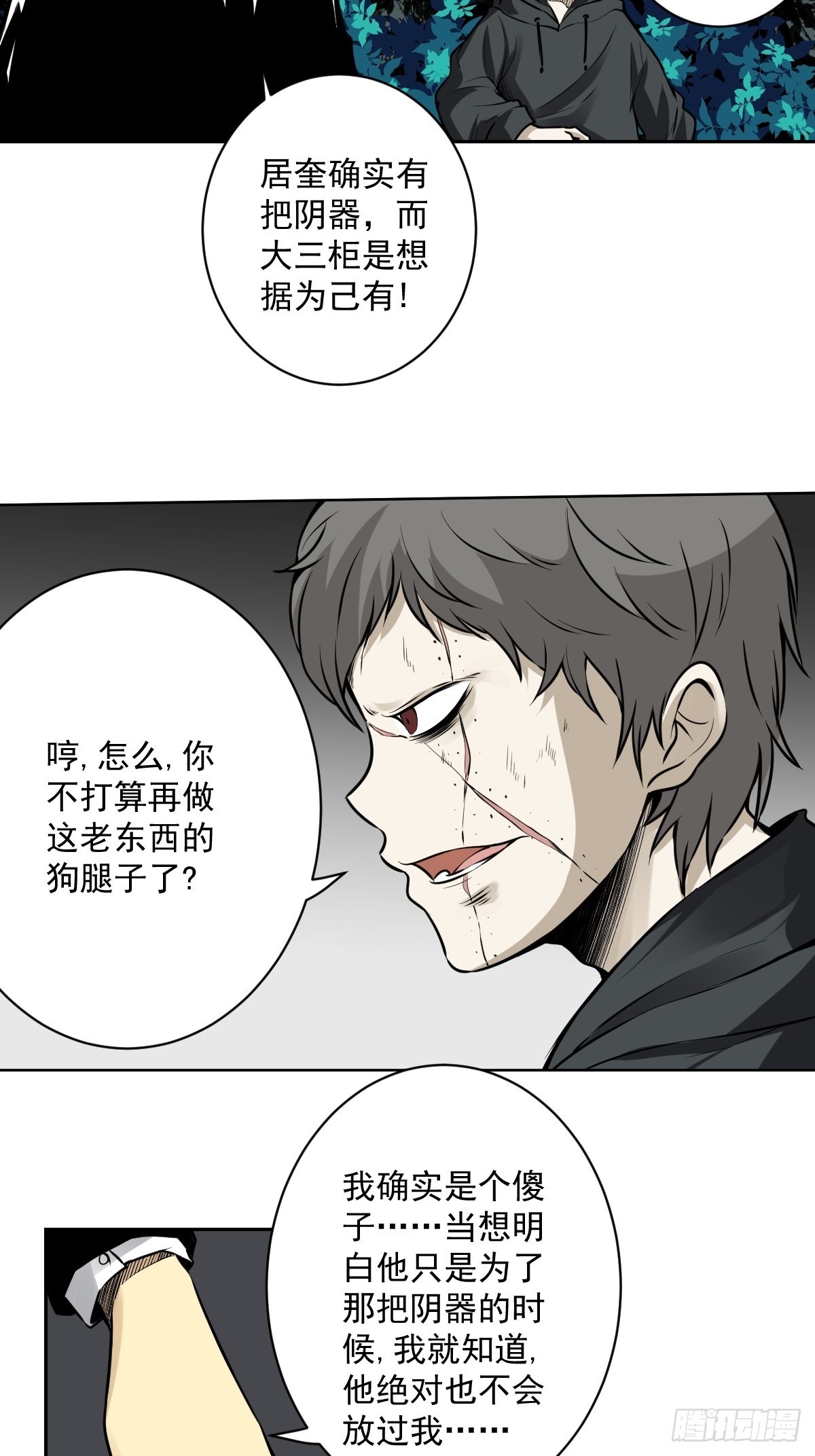 第六十八话：都是蝼蚁！27