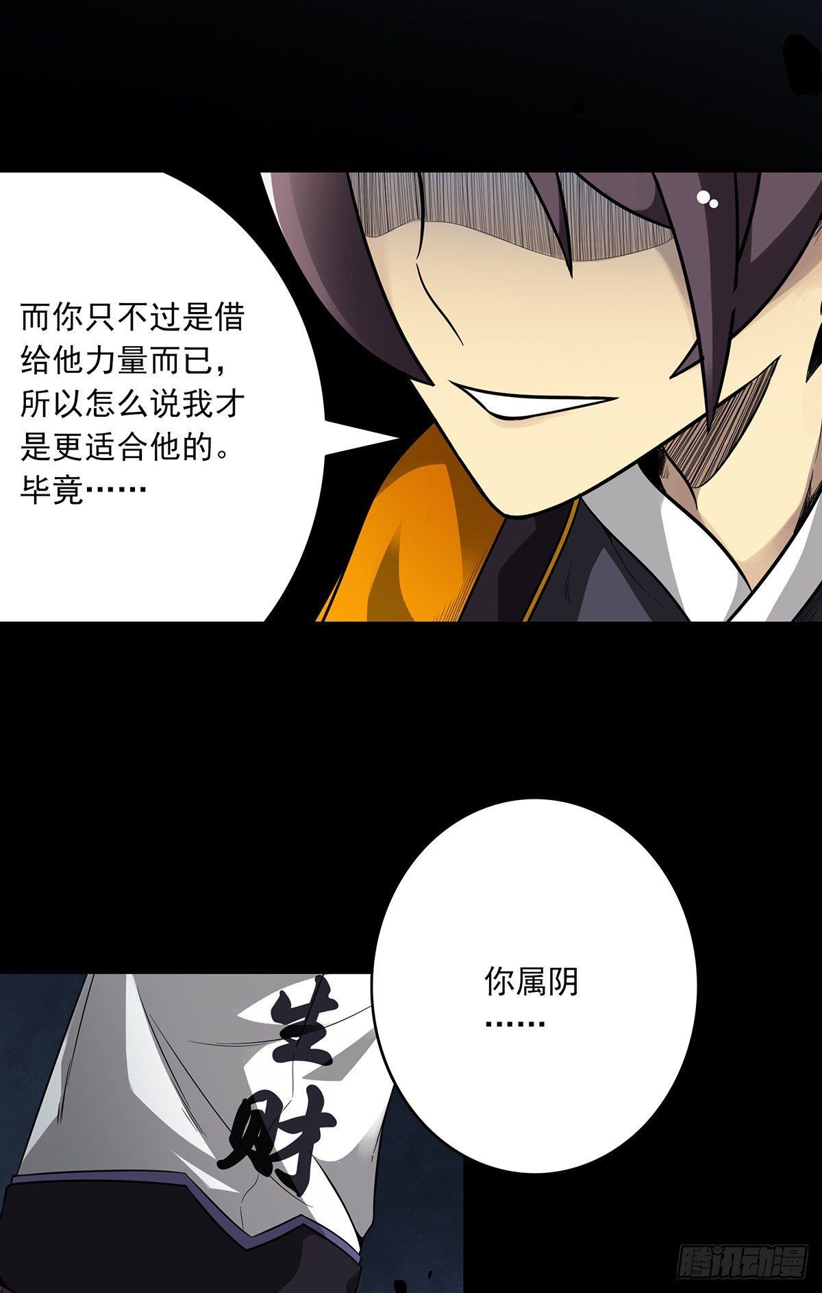 第三十二话：你属阴，我归阳！7
