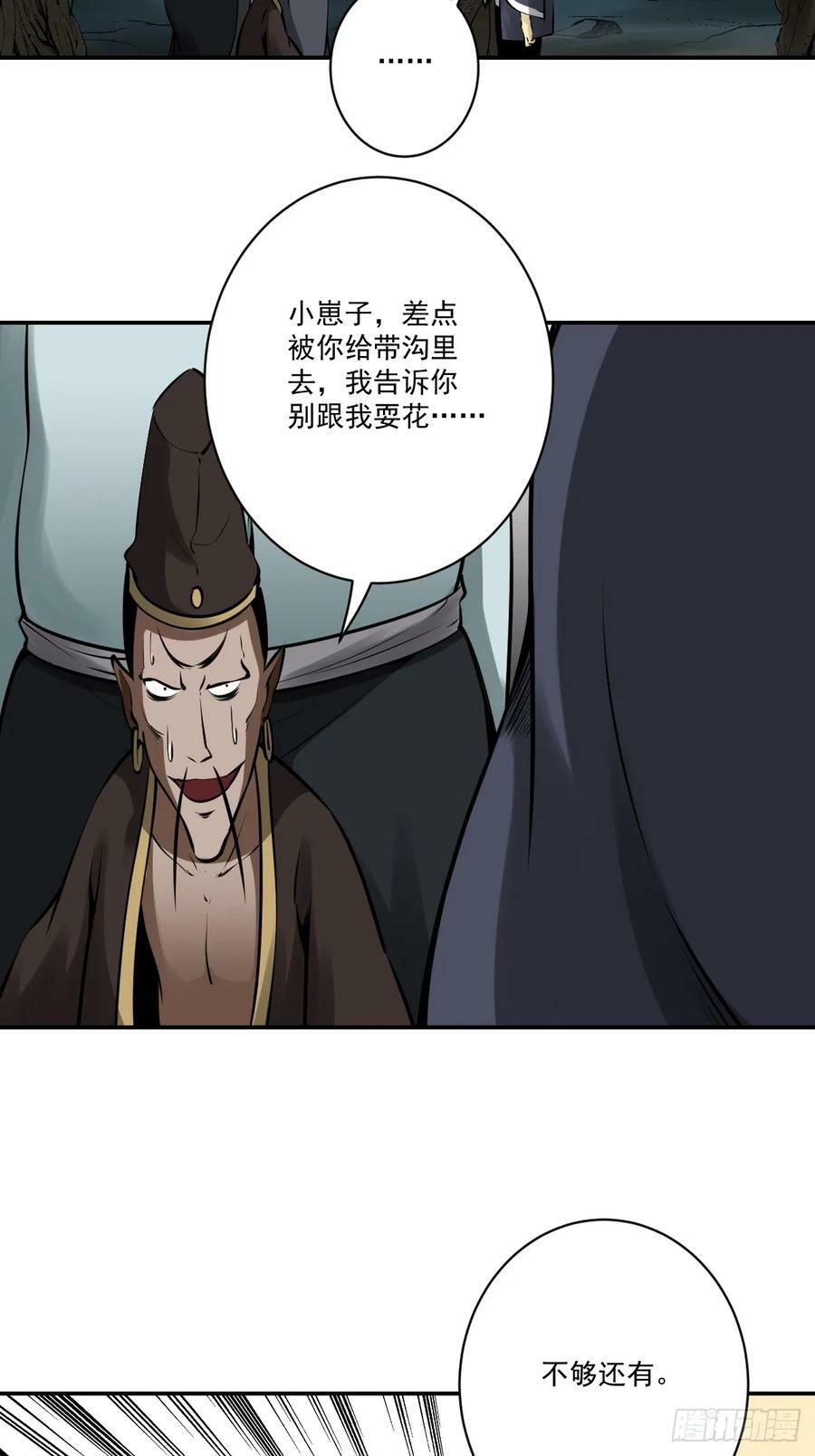 第一百一十话：你是我大哥！19
