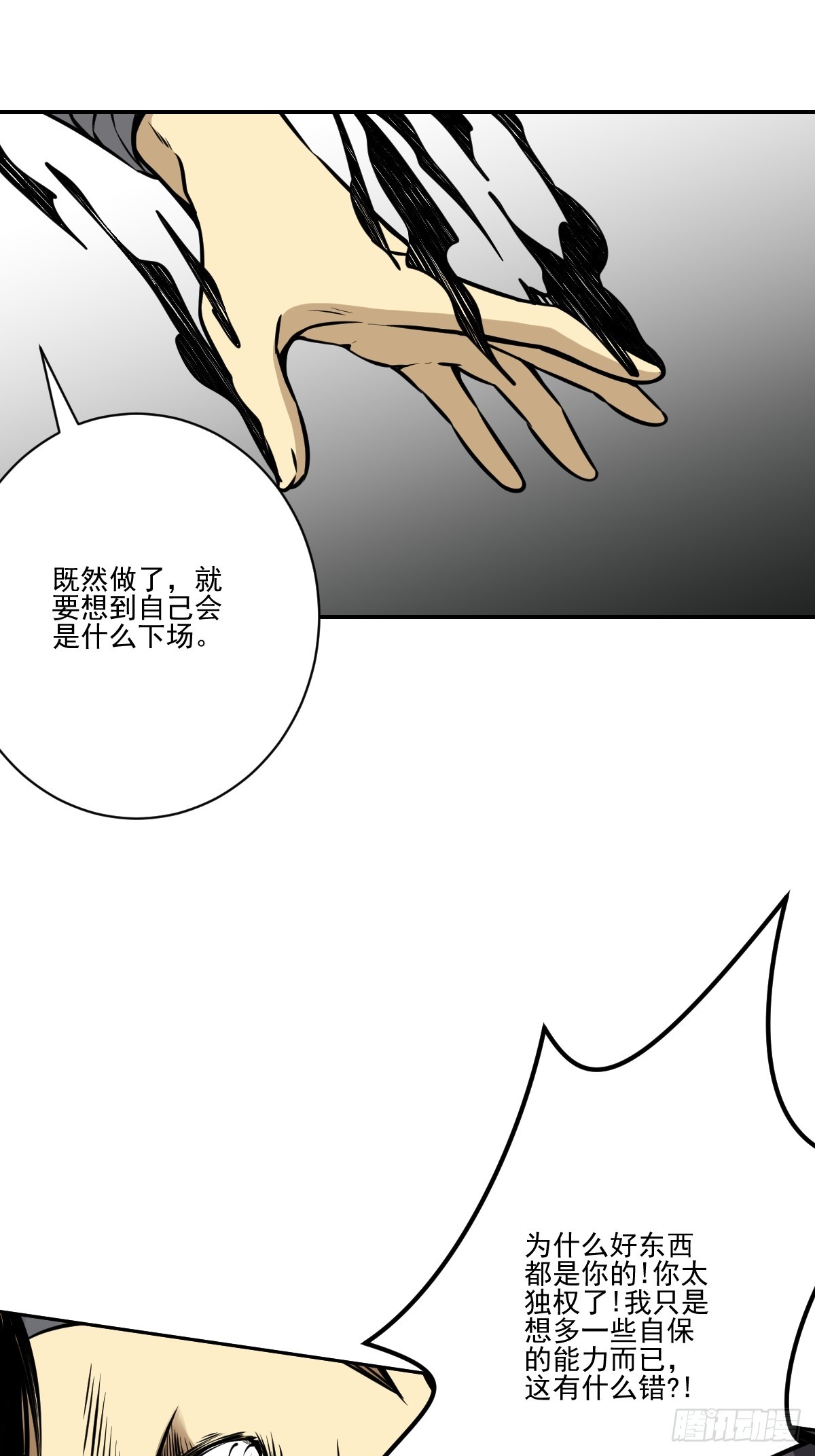 第八十七话：这活傀我必斩！15