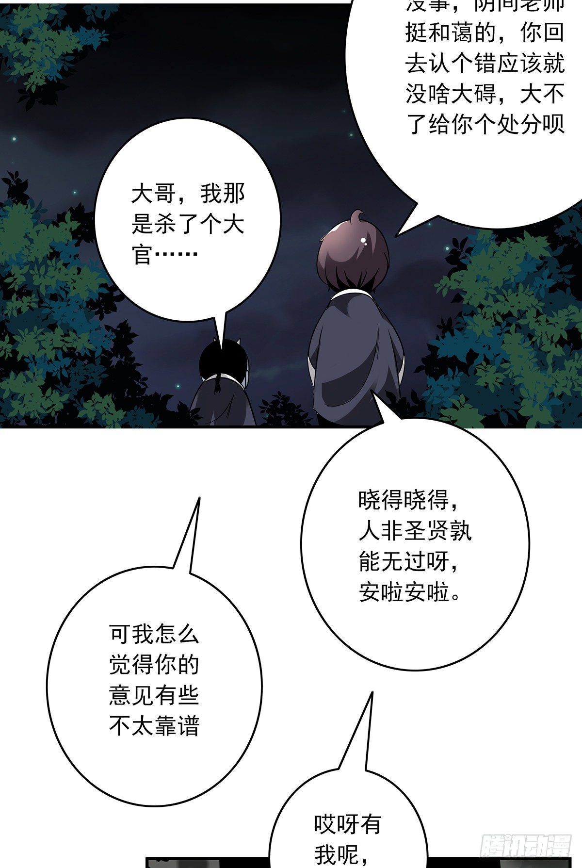 第三十二话：你属阴，我归阳！51