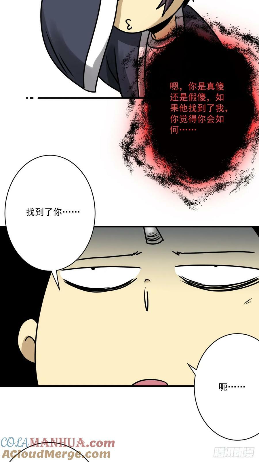 第一百一十七话：我是谁？30