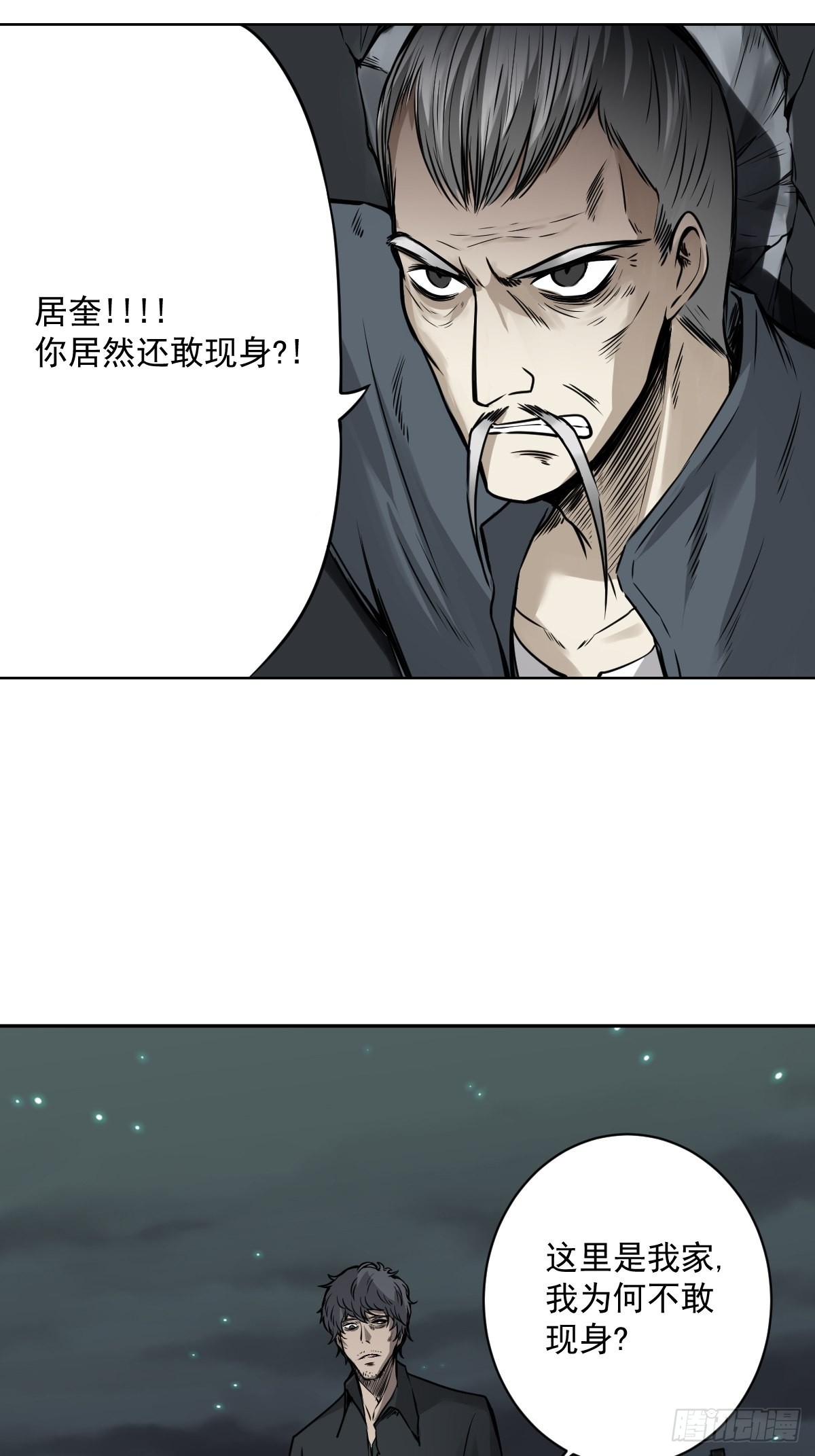 第六十话：背叛？！29