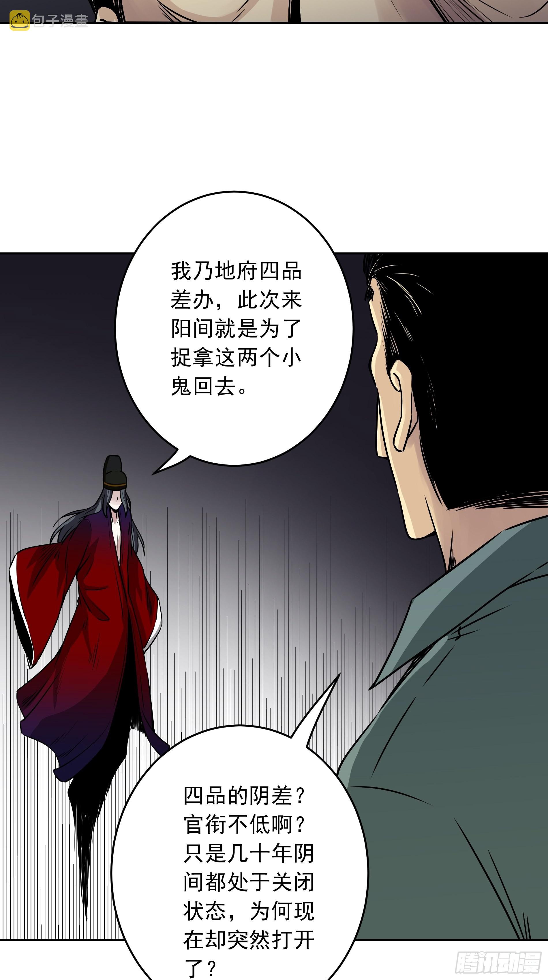 第四十一话：阴差四品！33