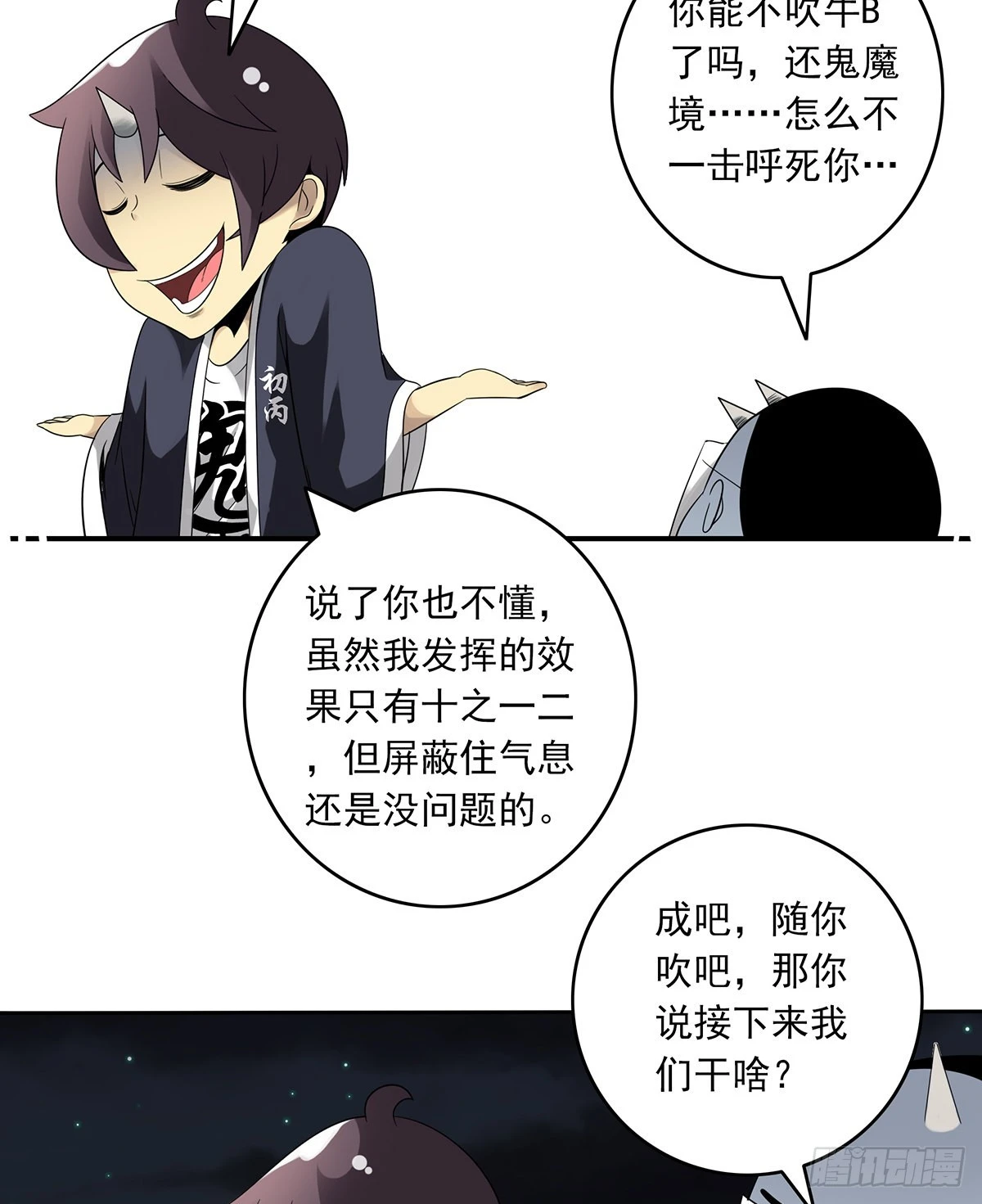 第三十五话：这个差事，我接了！45