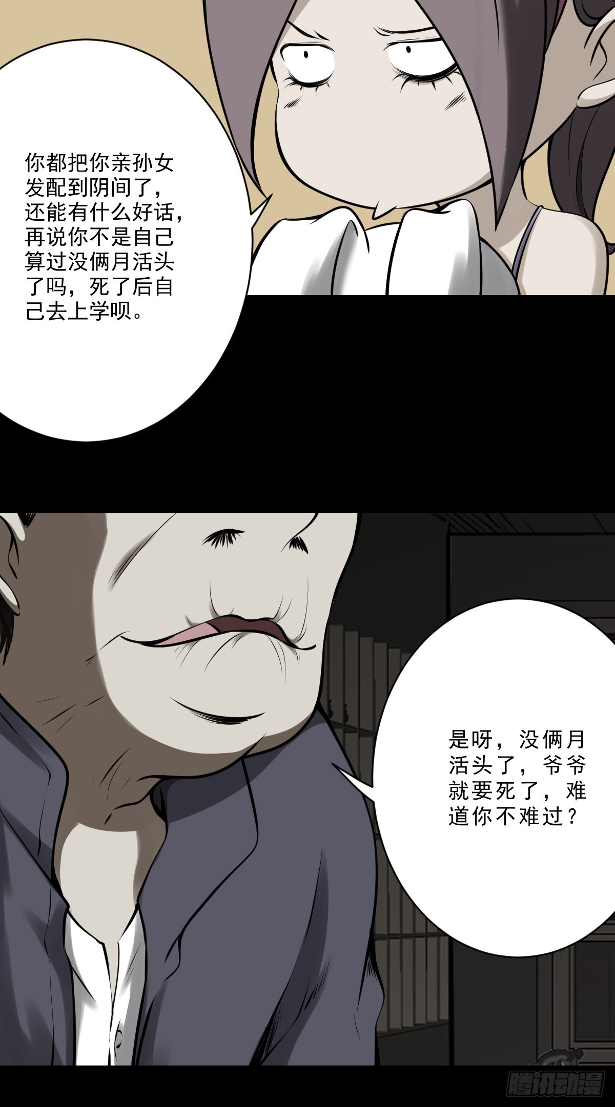 第一百话：下去陪您！28