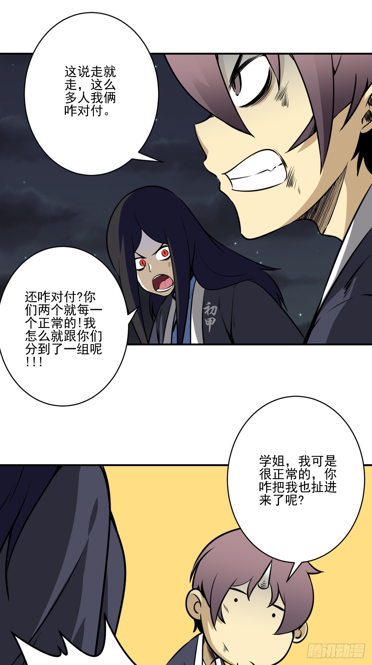 第八十七话：这活傀我必斩！29