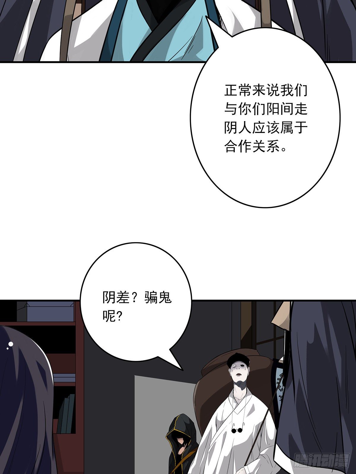 第二十话：阴差?不存在的！12