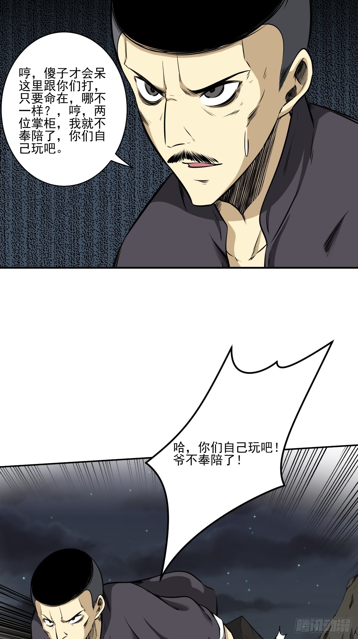 第八十话：替他报仇喽33