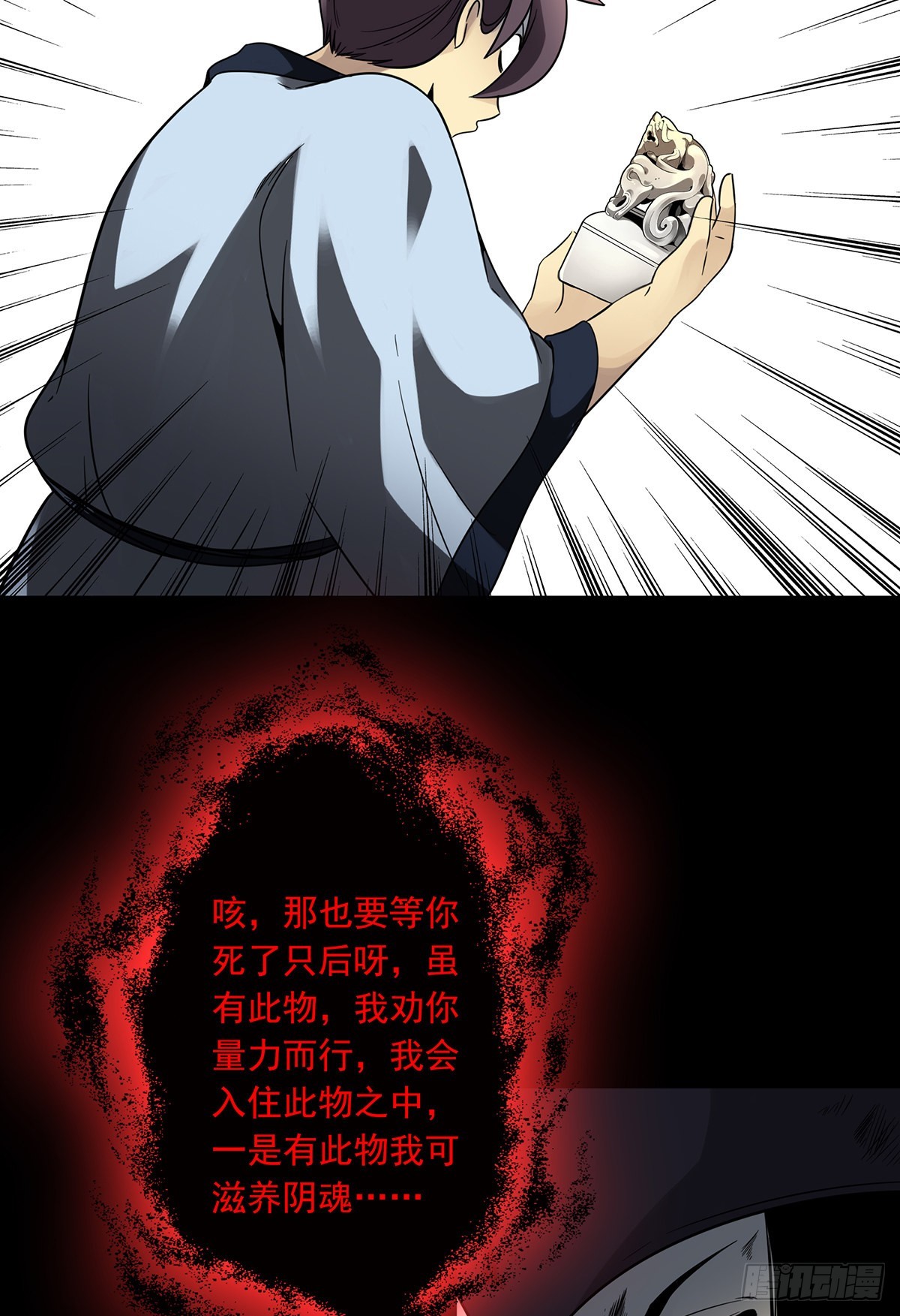 第三十三话:护家阴灵48