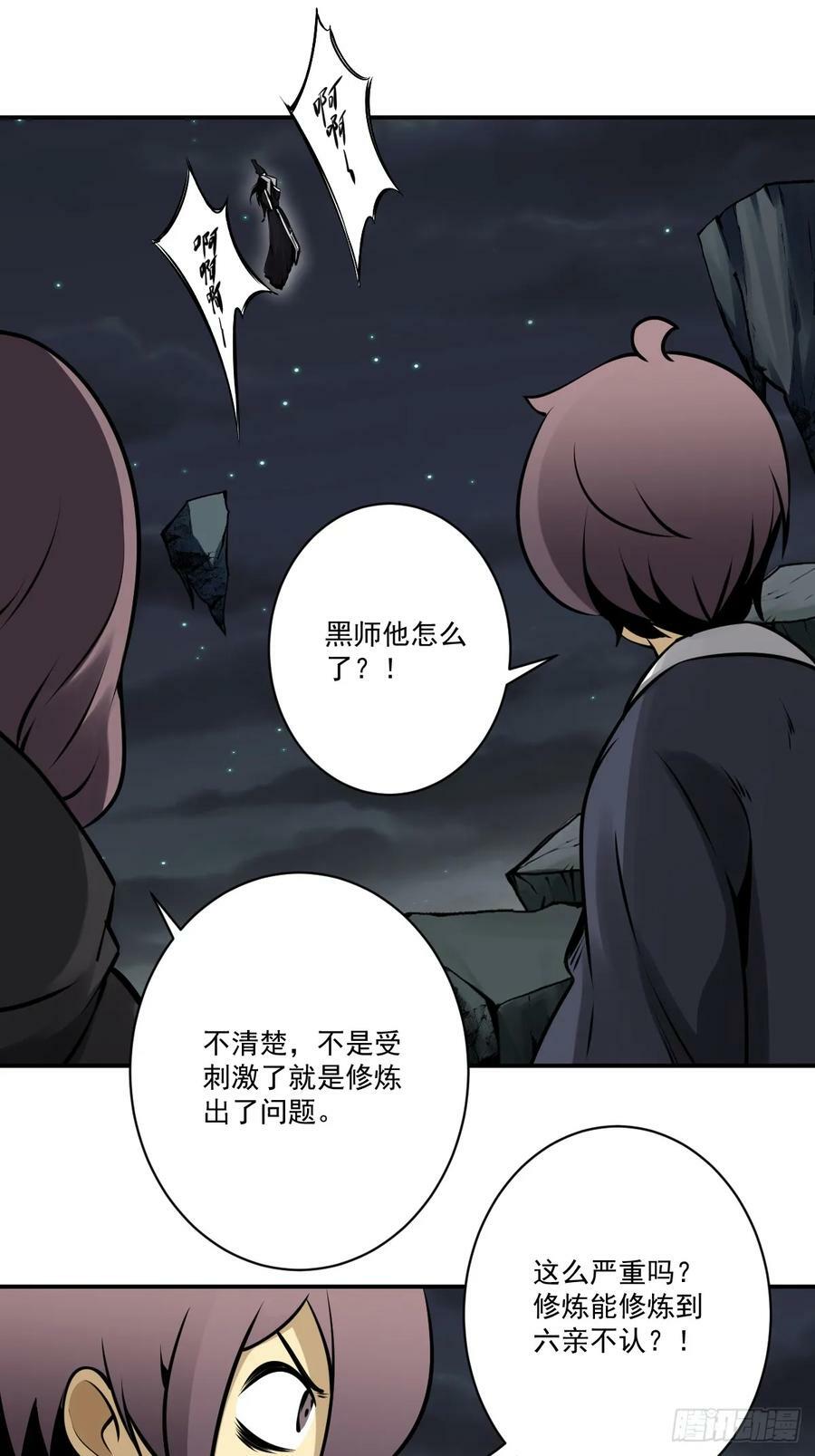 第一百一十六话：他不是黑师！29