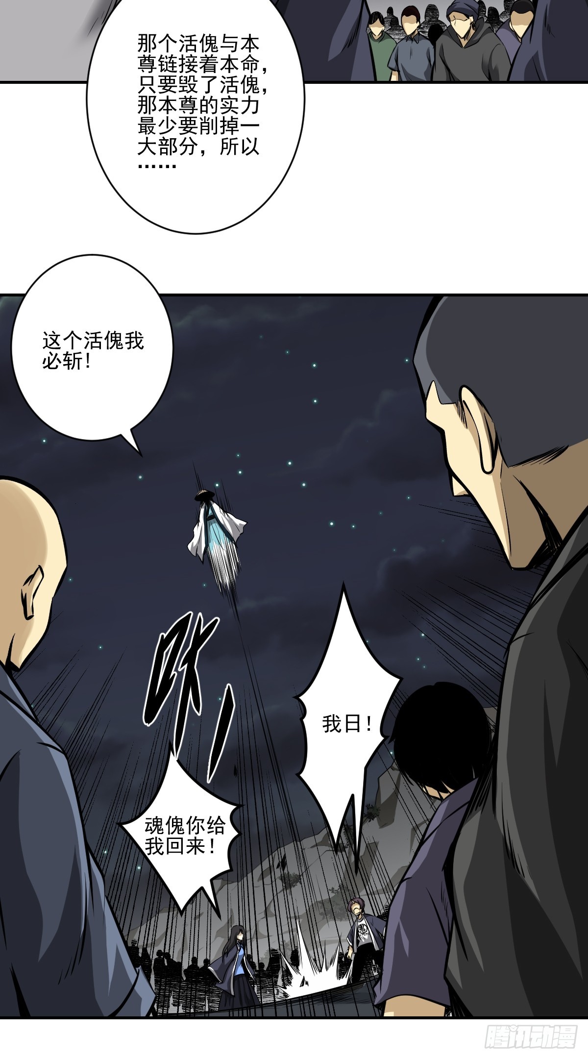 第八十七话：这活傀我必斩！28