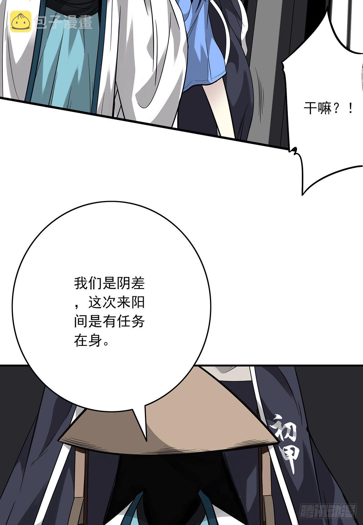 第二十话：阴差?不存在的！11